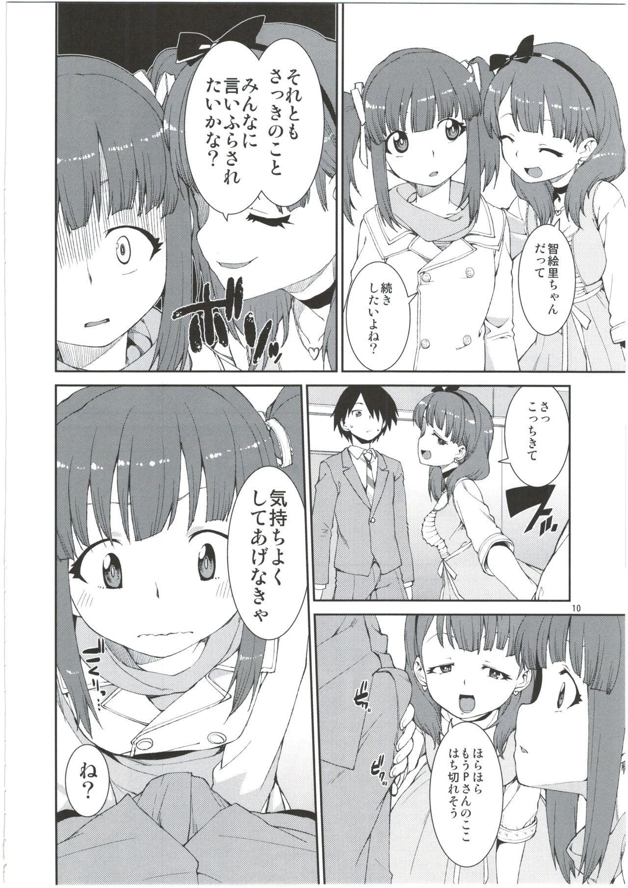 (C84) [Jikomanzoku (Akitsuki Itsuki)] 2banme dakedo Dou kashira? (THE IDOLM@STER CINDERELLA GIRLS) page 10 full