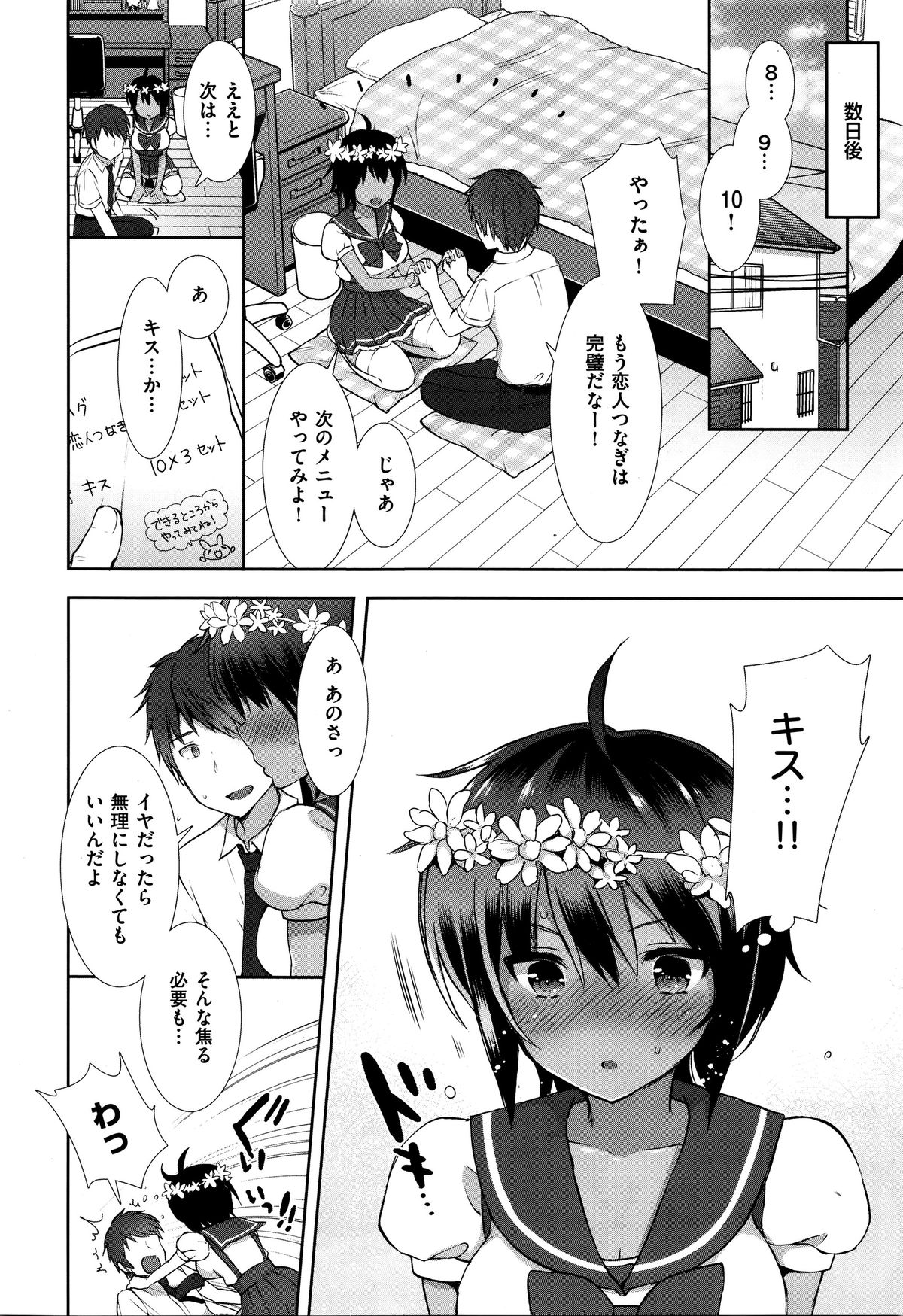 [もずや紫] コスプレっくす page 8 full