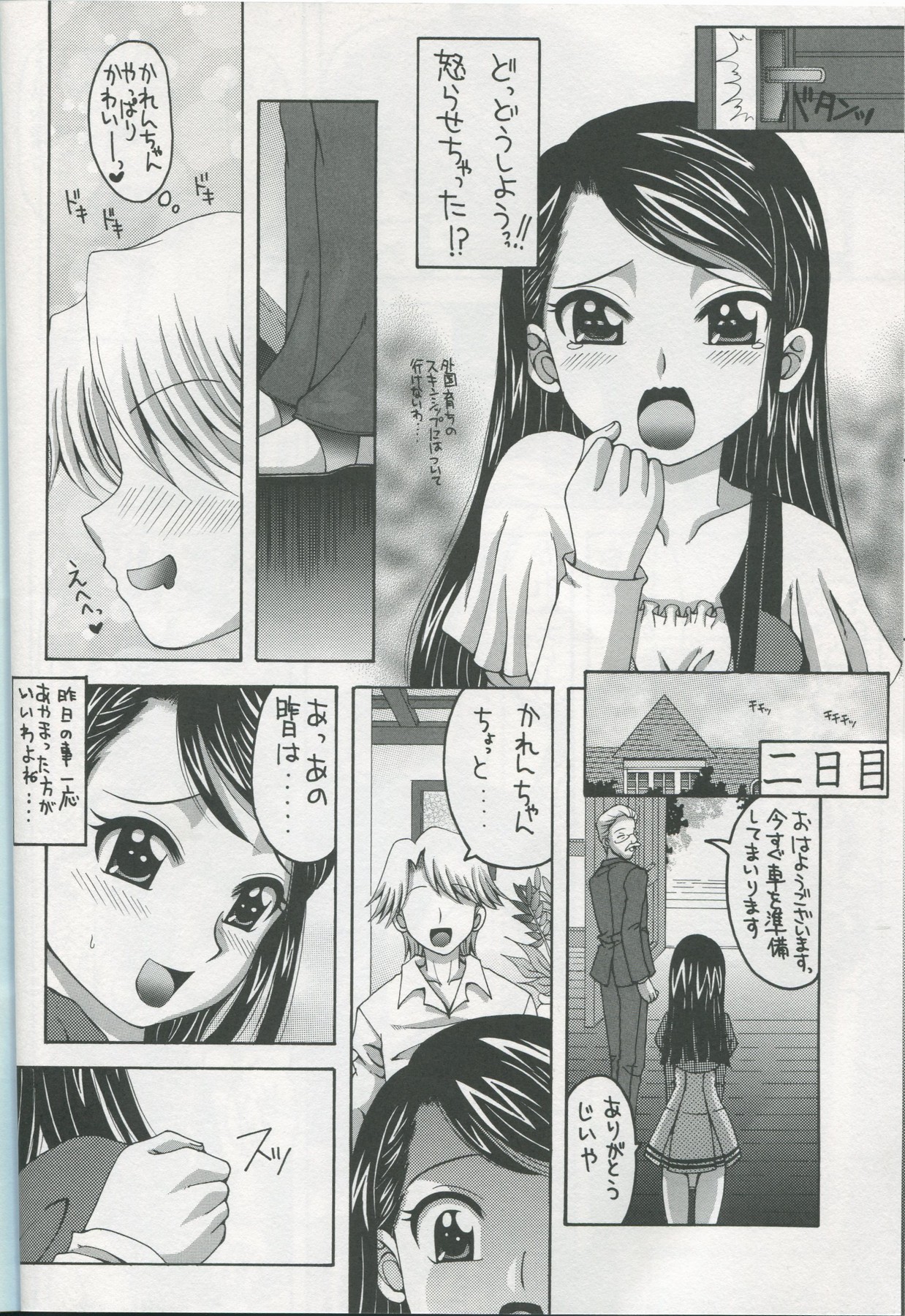 [Yukimi Honpo (Asano Yukino)] Karen to Kurasu Oyashiki Seikatsu Isshuukan (Precure5) page 7 full