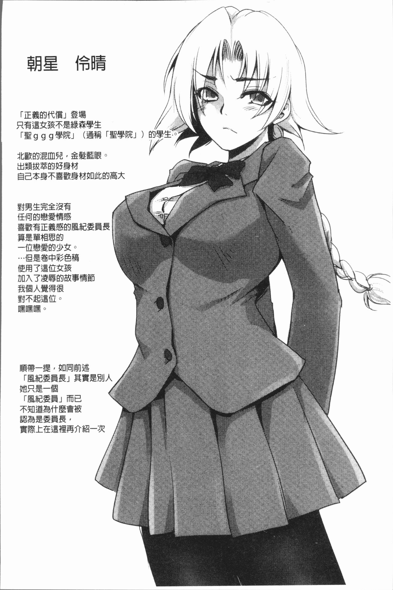 [Deinoji] Kyoujyo Kanraku [Chinese] page 183 full