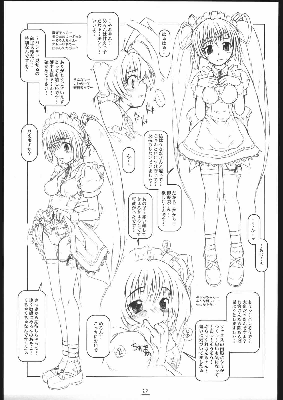 (C67) [Shirando (Shiran)] Max Out It! 2 (Digi Charat) page 26 full