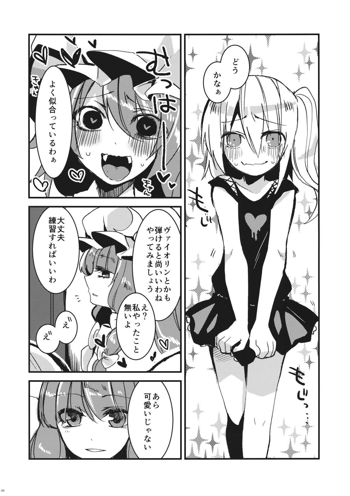 (Kouroumu 10) [Oyatsukan (Who Are You)] Eye (Touhou Project) page 19 full