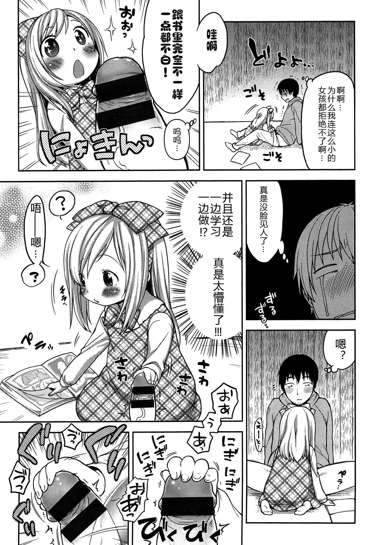 [Kanyapyi] Himitsu Kichi no Ohime-sama (Onapekoakuma) [Chinese] [佳奈助汉化组] page 7 full