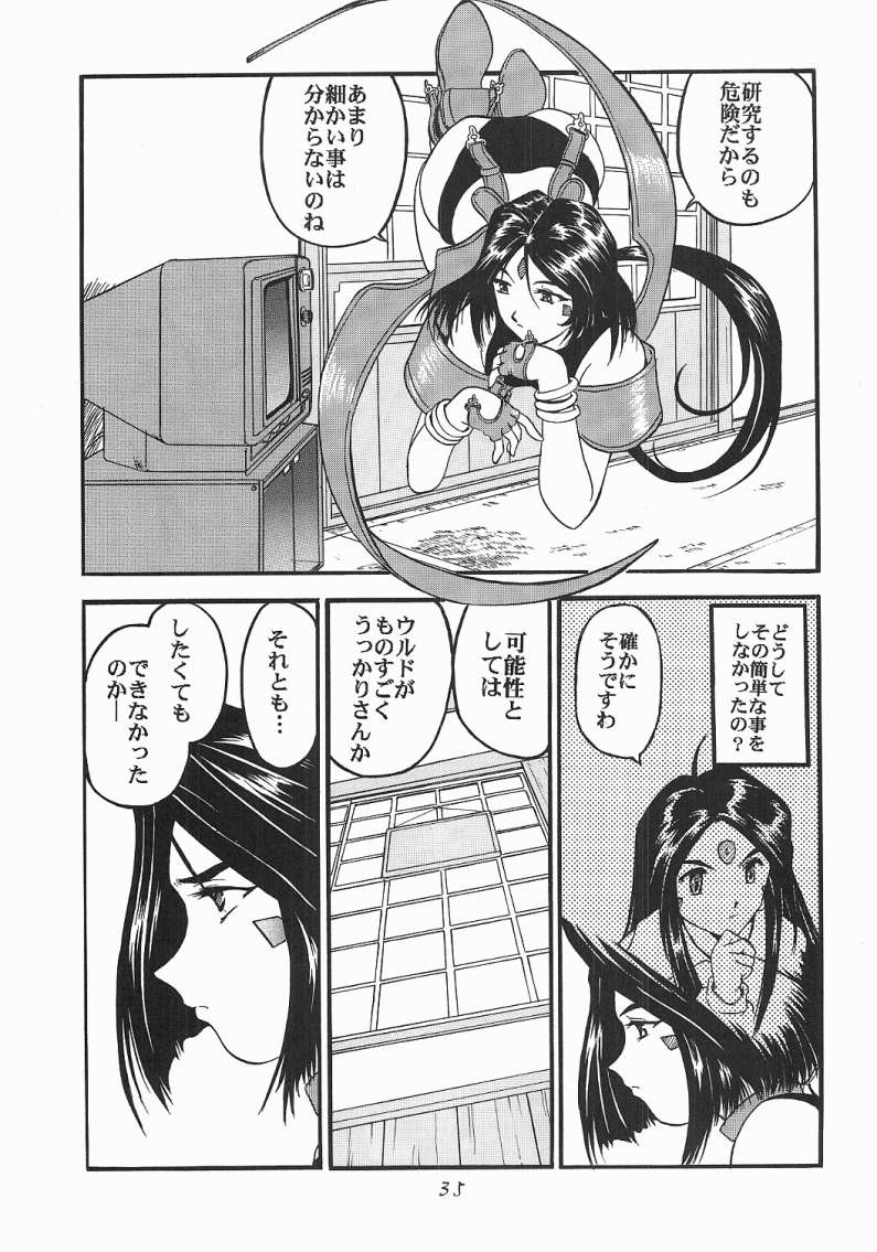 [Studio Rakugaki Shachuu (Tukumo Keiichi)] Ah! Megamigui-sama! (Ah! My Goddess) page 34 full