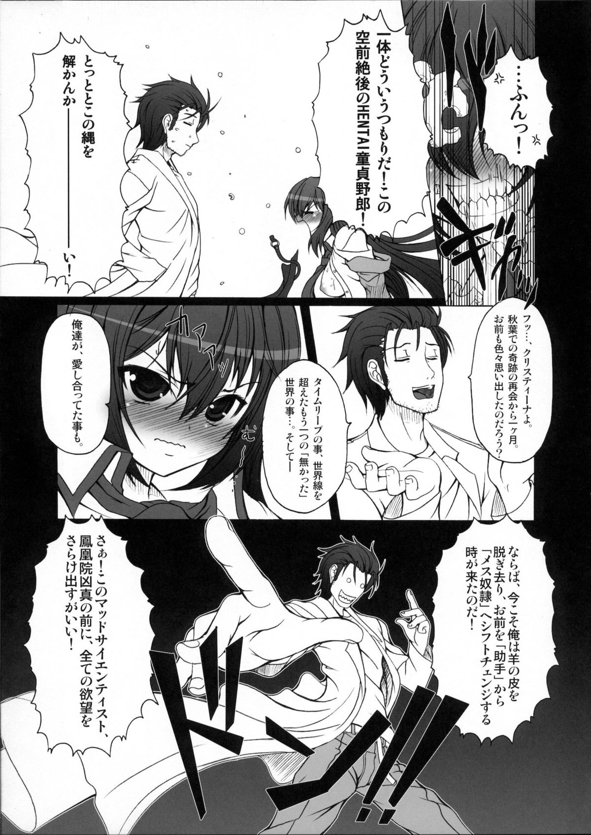 (C80) [AMAGI AN IRONWORKS (Ebisu)] HOBBY'S BLOCK!! 14 Kairaku Tousaku no Ecstasy (Steins;Gate) page 8 full