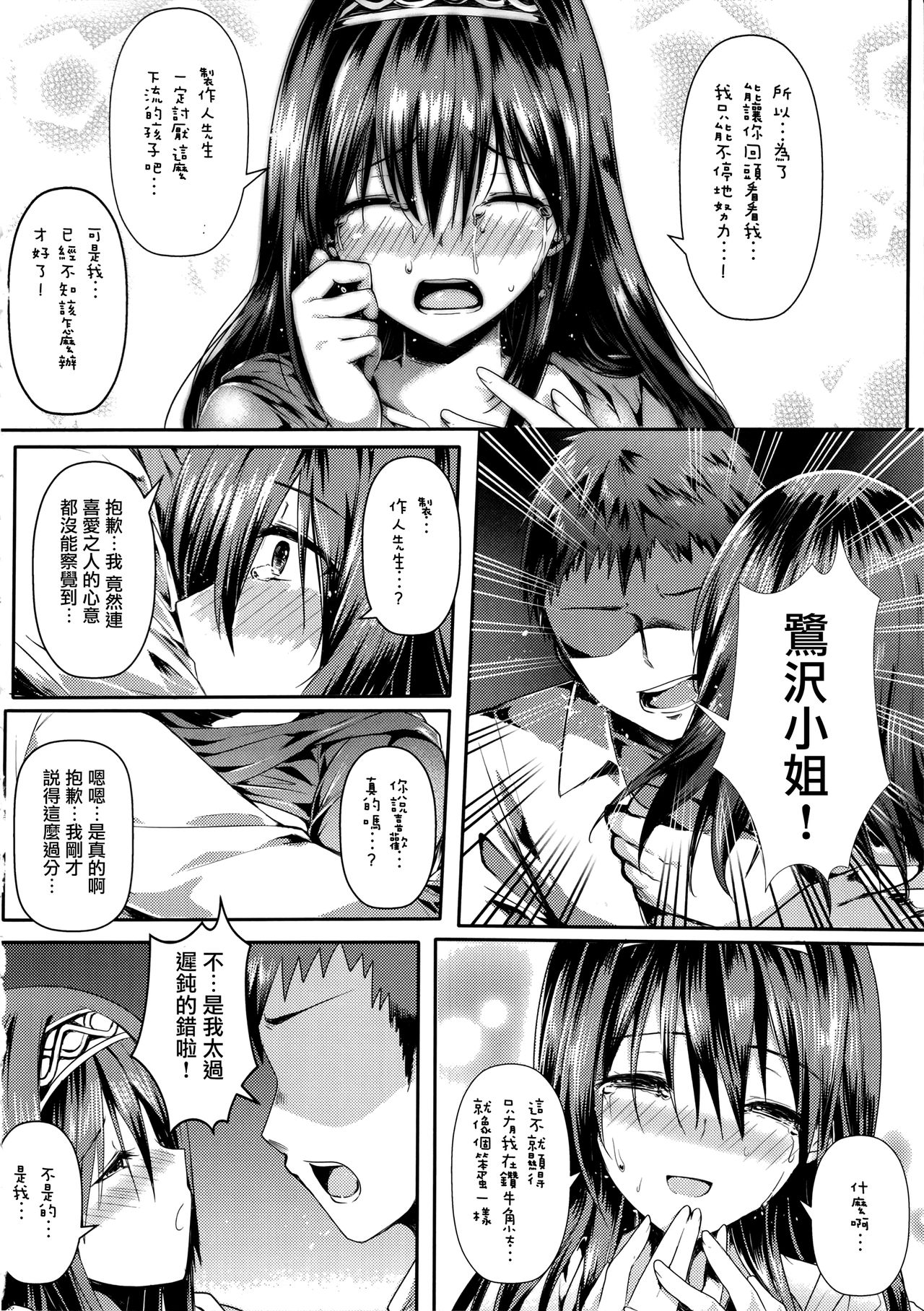 (C85) [Kanden Shoujo Chuuihou (Mafuyu)] Sagisawa Bojou (THE IDOLM@STER CINDERELLA GIRLS) [Chinese] [無邪気漢化組] page 13 full