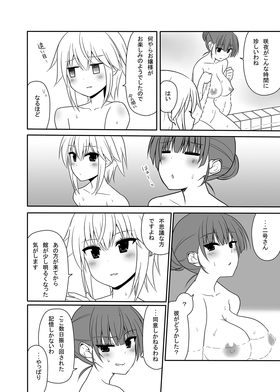 [7cm (Nase)] Otsukae shimasu Patchouli-sama! 4 (Touhou Project) [Digital] page 9 full