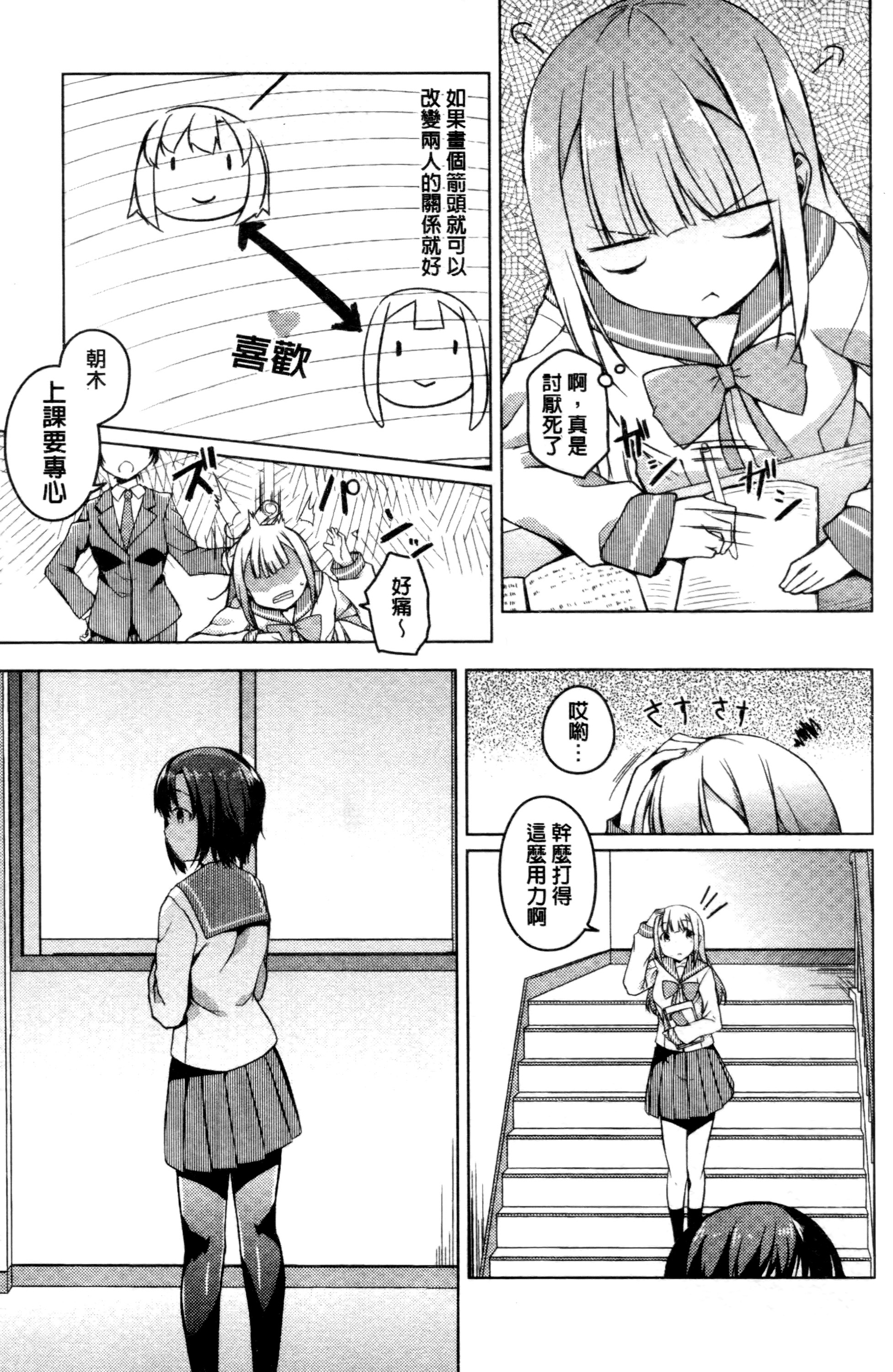 [Mikage Sekizai] Himegoto Kinenbi [Chinese] page 49 full