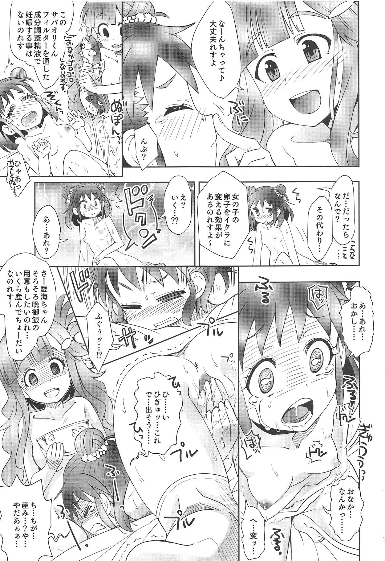 (C95) [Nekousa Pudding (Ra-men)] Nanami no Shiawase, Oyama no Shiawase. (THE IDOLM@STER CINDERELLA GIRLS) page 18 full