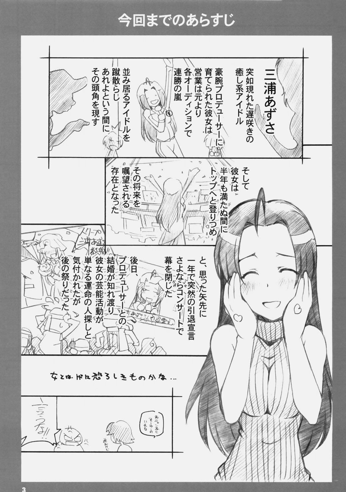 [Maruarai] IDOr (THE iDOLM@STER) page 2 full