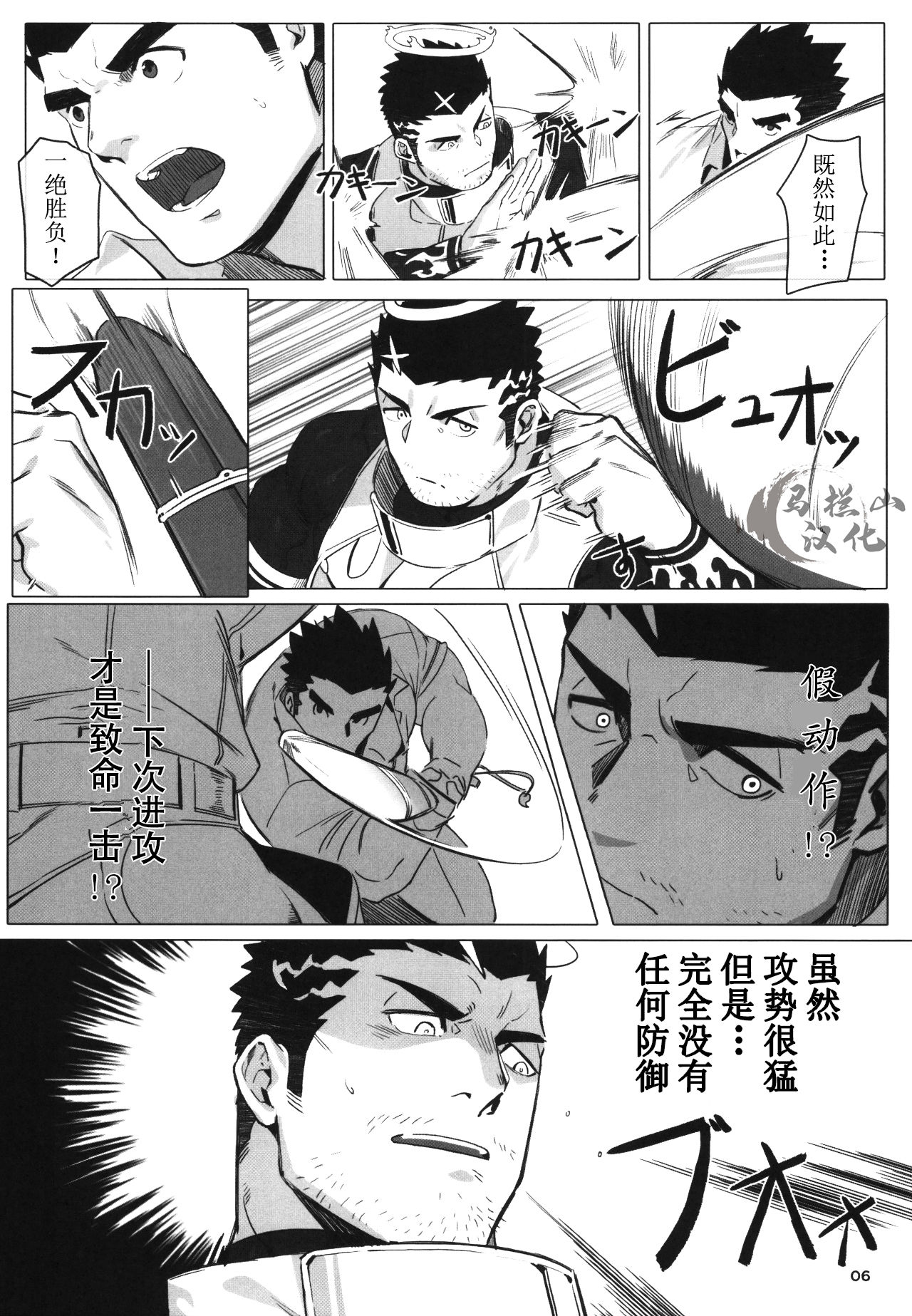 (C95) [BoxBear (GomTang)] Douka Ware ni Semeku o (Tokyo Afterschool Summoners) [Chinese] [马栏山汉化组] page 8 full