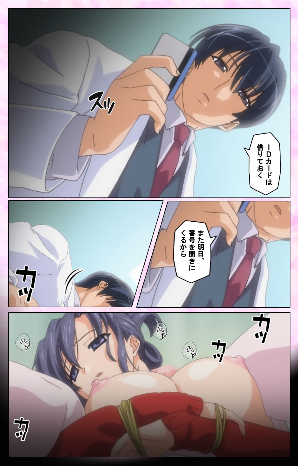 [Selen] Rensai Byoutou Karte-1 Complete Ban [Digital] page 23 full