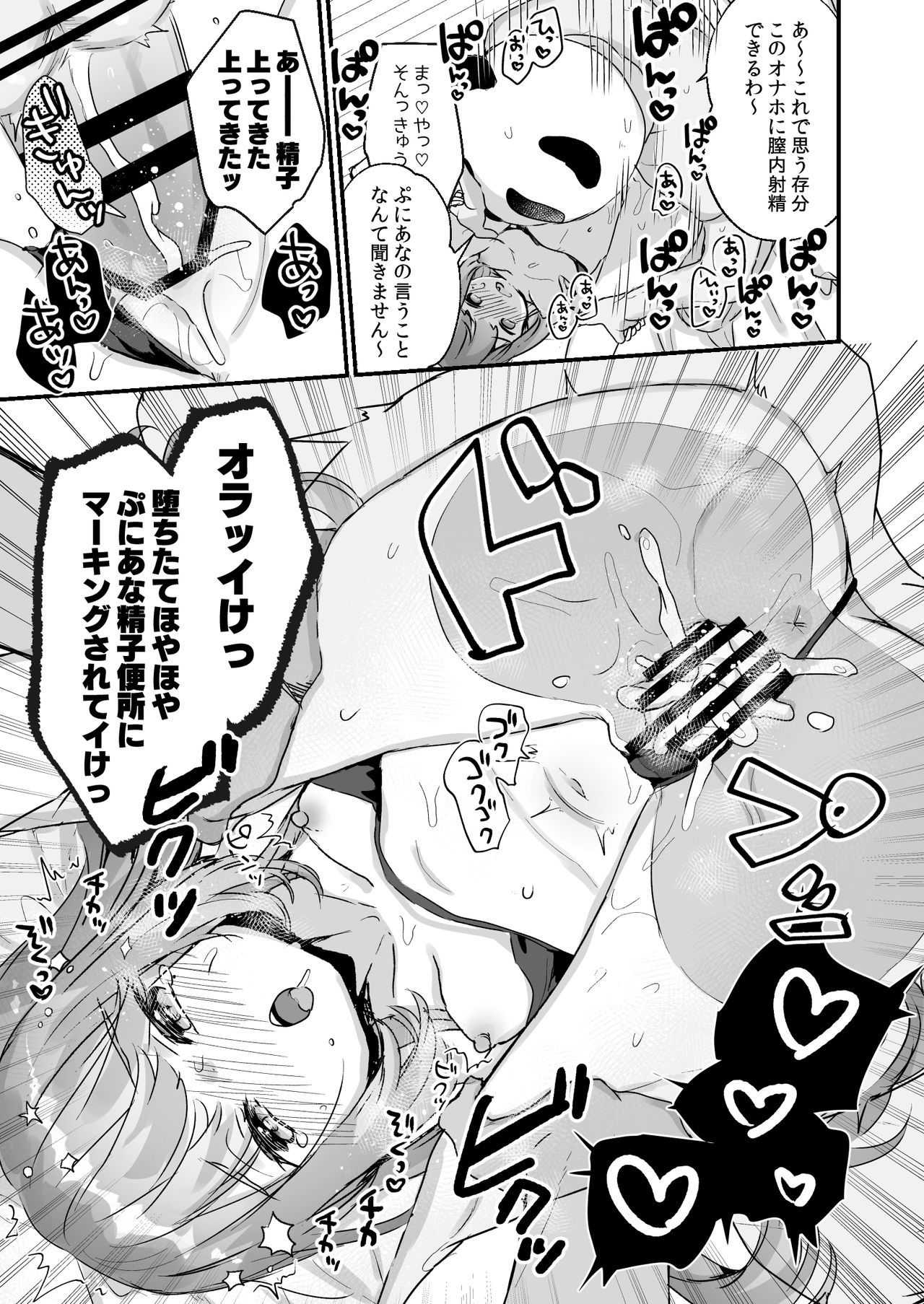 [Tenkirin (Kanroame)] 72H Taikyuu Zettai Kuppuku Sengen [Digital] page 31 full