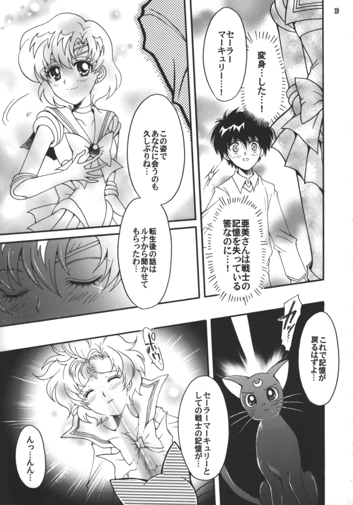 (C75) [Kotori Jimusho (Sakura Bunchou)] Hajimari No Owari, Owari No Hajimari (Sailor Moon) page 20 full