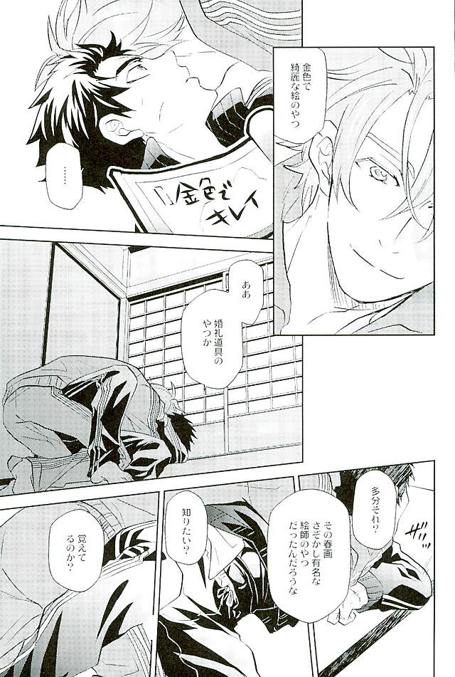 (C89) [Pink Power (Mikuni, Tatsuse)] Otegine x Doutanuki Anthology Yoru no Otetanu (Touken Ranbu) page 197 full