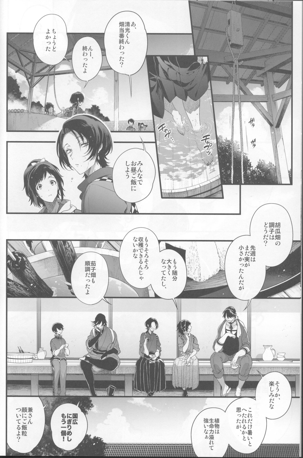 (C90) [DalcRose (moshi)] Saku Tsuyu (Touken Ranbu) page 7 full