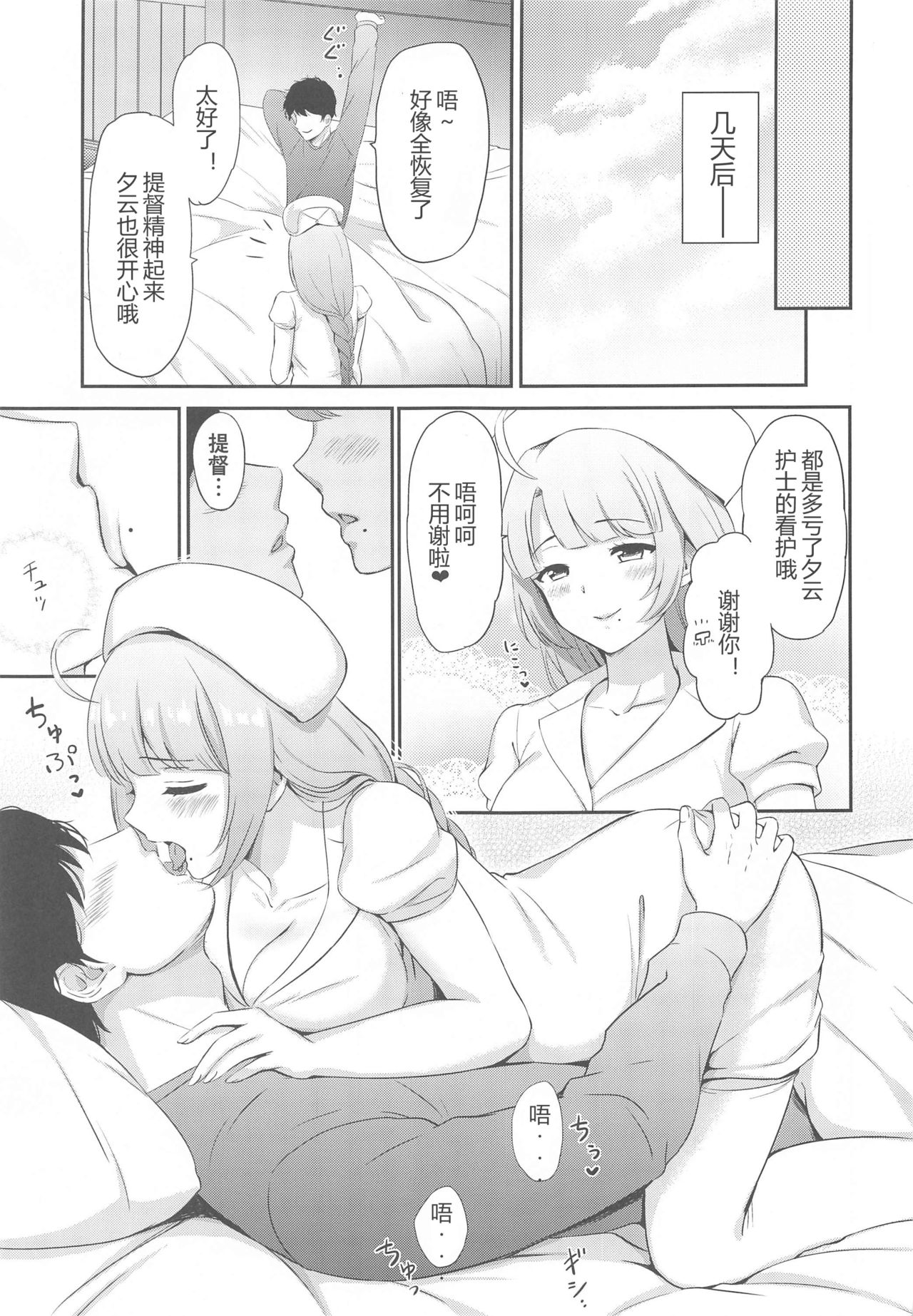 (Akihabara Chou Doujinsai) [Nanairo no Neribukuro (Nanashiki Fuka)] Yuugumo Nurse ni Amaetai (Kantai Collection -KanColle-) [Chinese] [WTM直接汉化] page 5 full