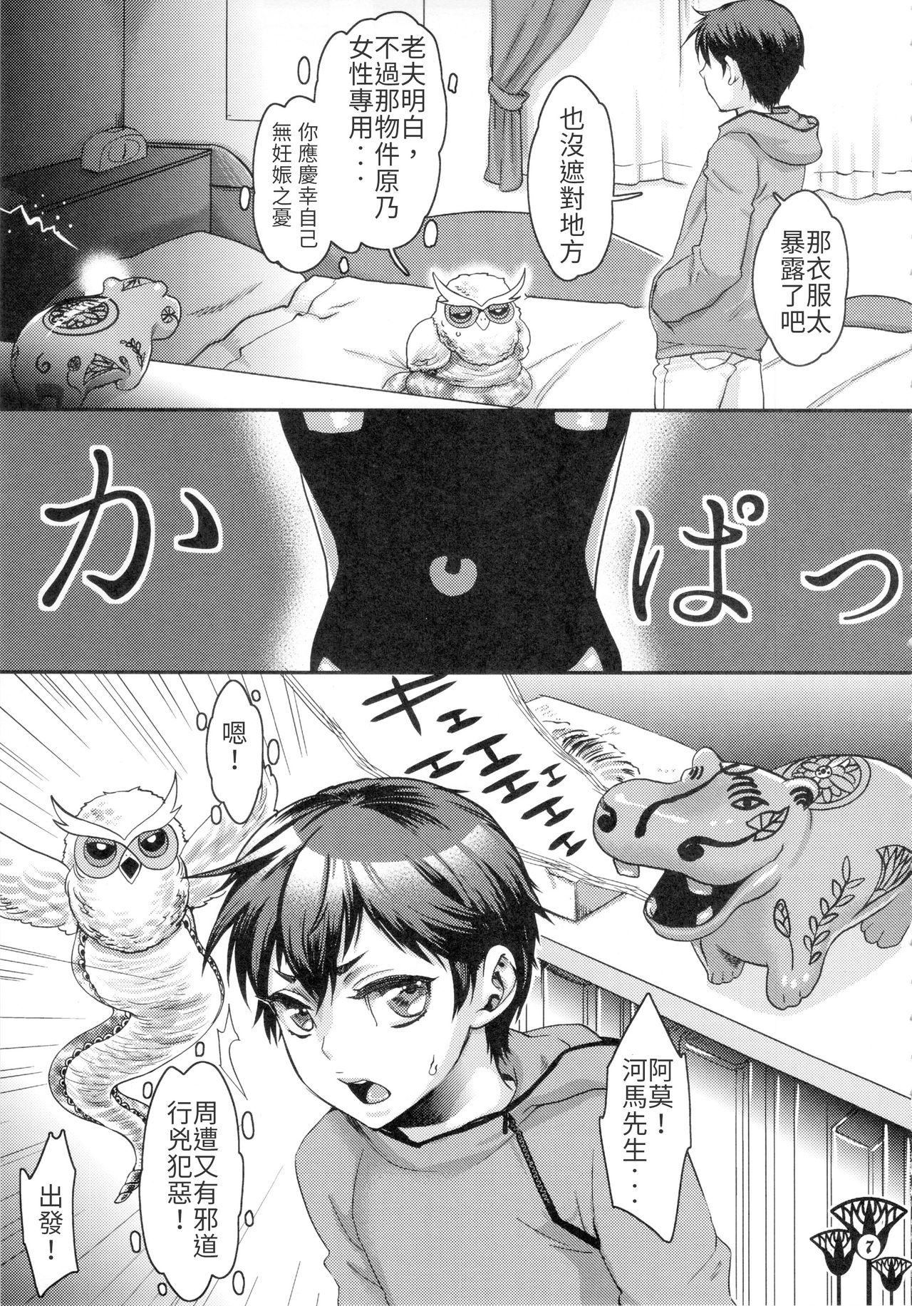 (C83) [Pish Lover (Amatake Akewo)] Kawaikutte Seigi [Chinese] page 7 full