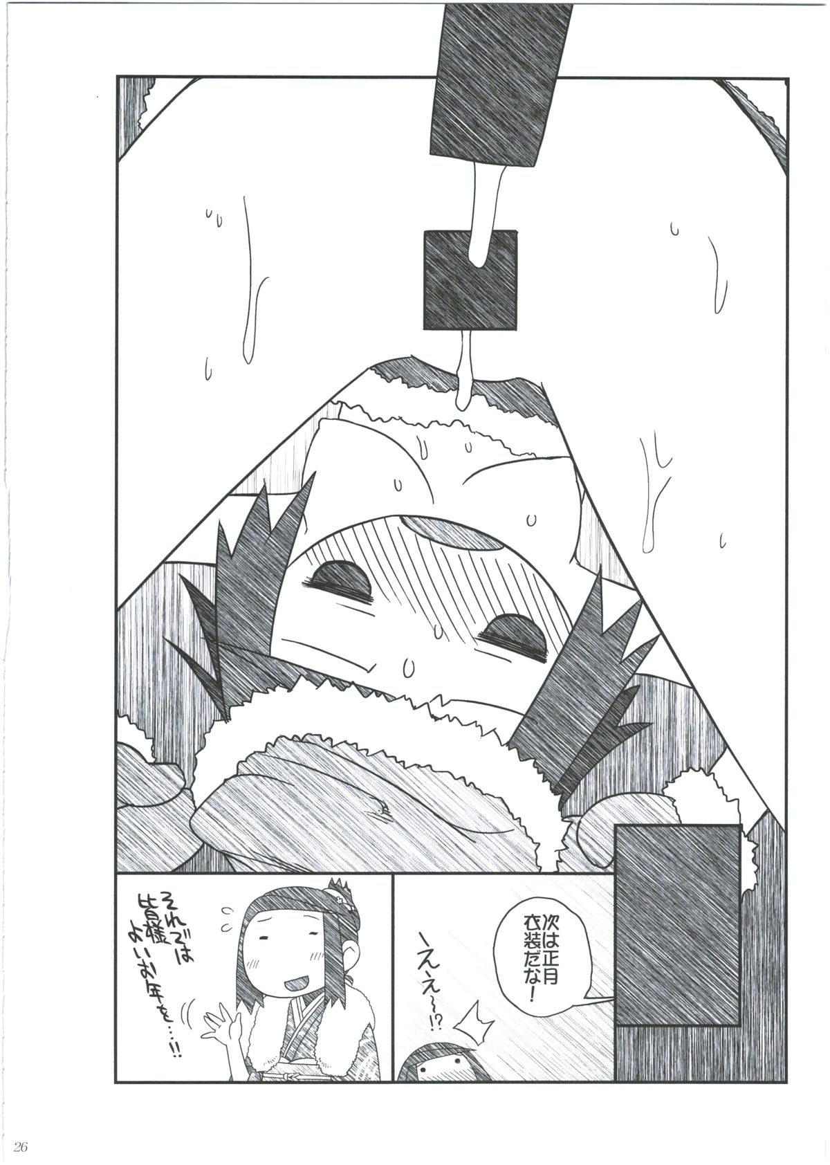 (C87) [Hitotosensou (Hitotose Rin)] Ei Yuuko Hon Soushuuhen page 24 full
