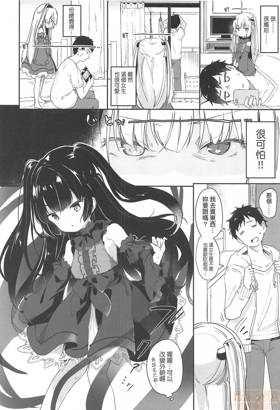 [Tamano Kedama] Boku wa Chiisana Succubus no Shimobe - I am a slave of a small succubus | 我是嬌小魅魔的忠實僕人 [Chinese] [Decensored] page 56 full