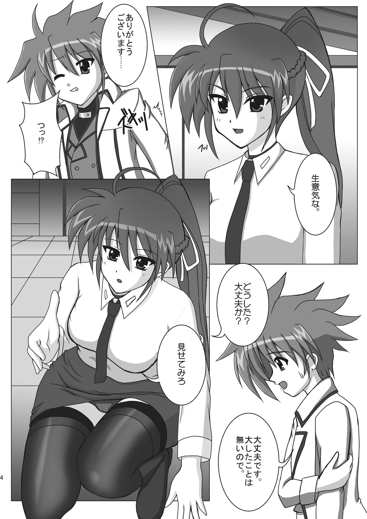 (C79) [Elfin Facies (Ouse Riruka)] Motto Motto Fate Ecchi (Mahou Shoujo Lyrical Nanoha StrikerS) page 4 full