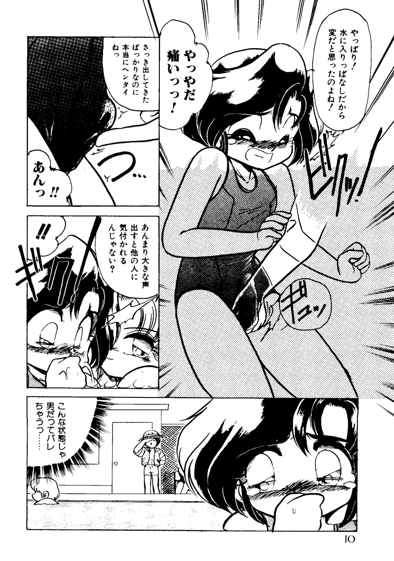 [Hibiki Jun] Sister Boy EX 2 - Water Play page 6 full