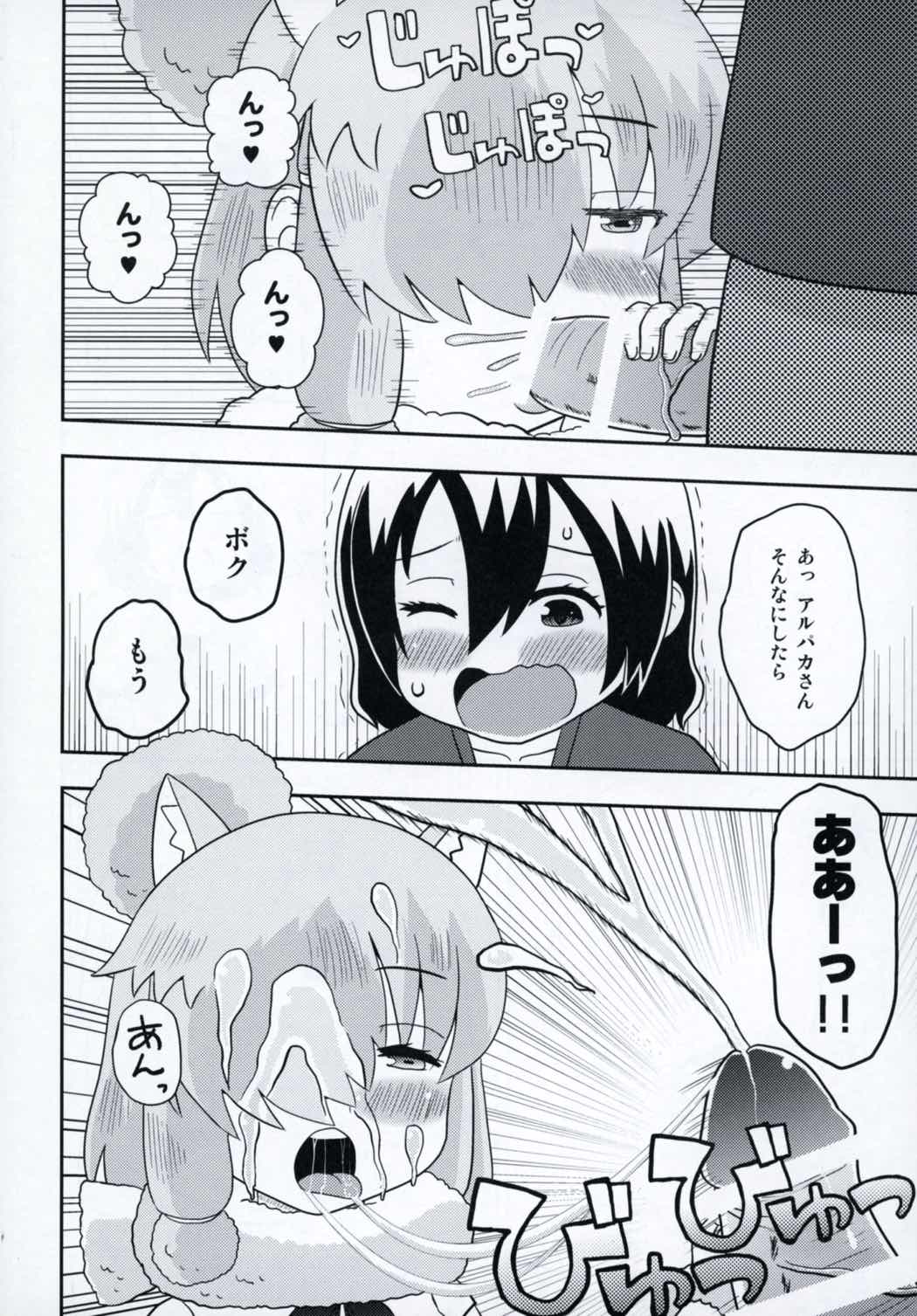 (Puniket 35) [ACID CLUB (nagare)] JapariCafe de Gokyuukei (Kemono Friends) page 7 full