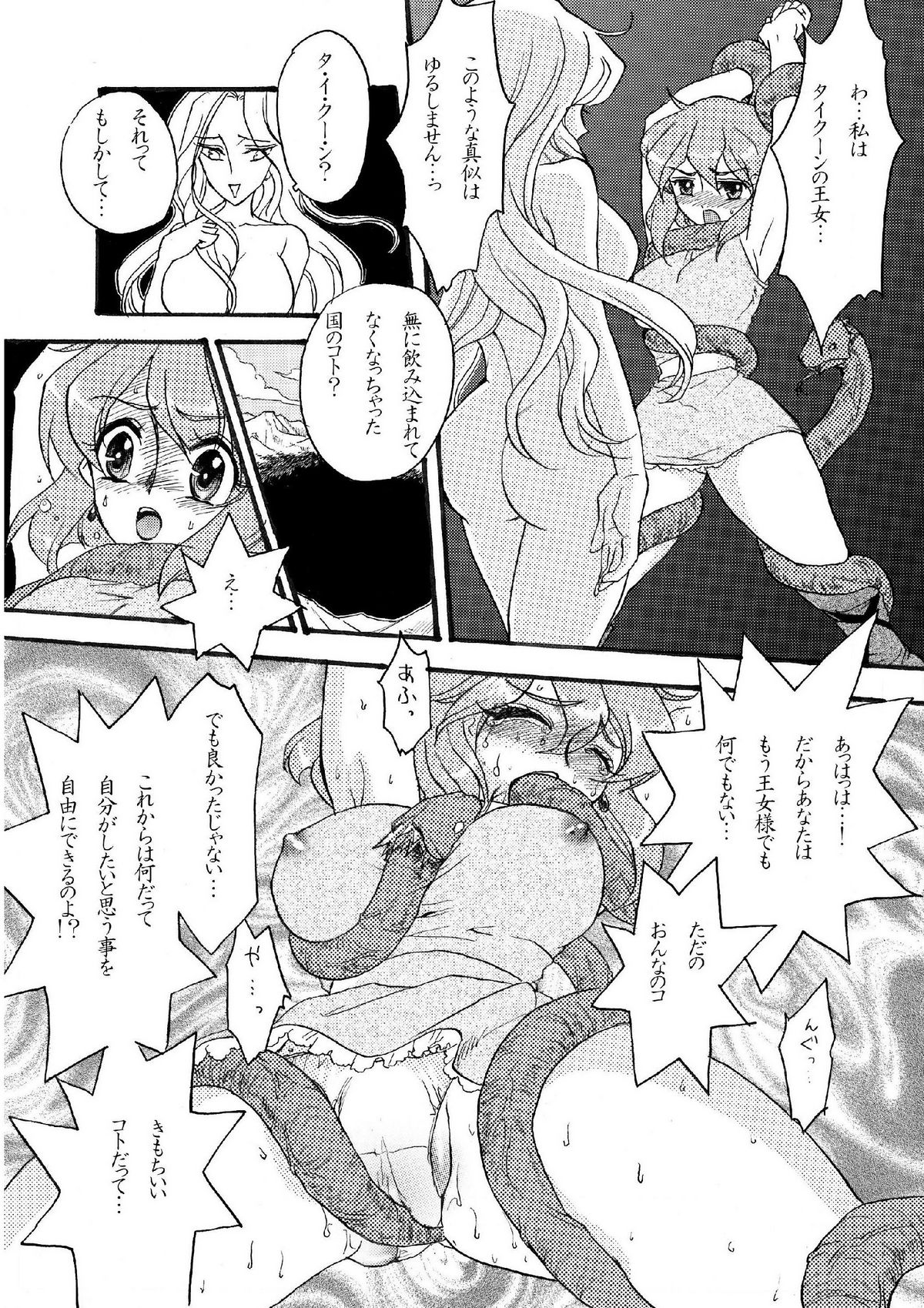 (COMIC1☆5) [Shoutai Humei (hiro, shiver)] Lenna in Interstice of Dark Dimension page 34 full