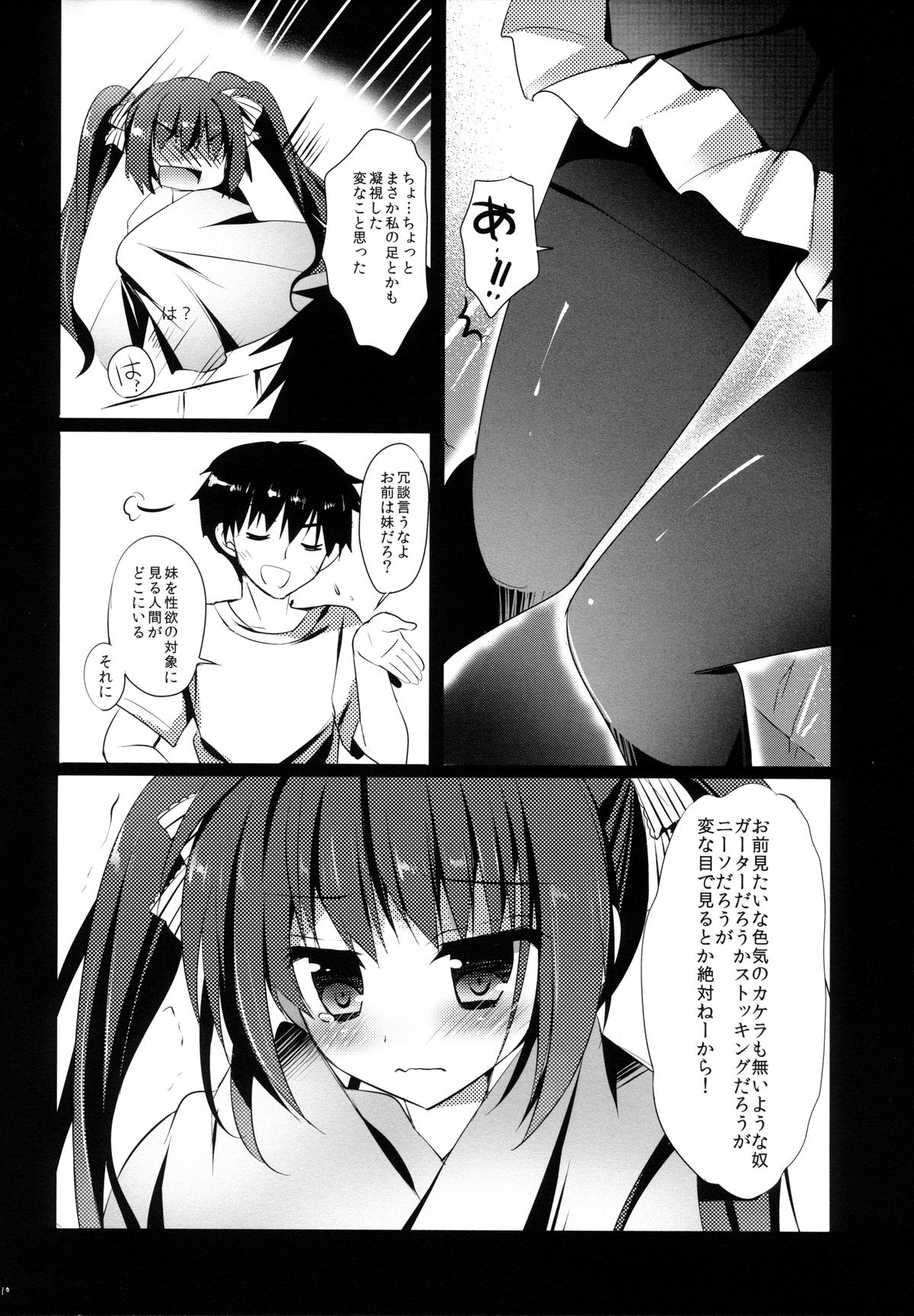 (C84) [moco chouchou (Hisama Kumako)] Natsu Dakedo Kuro Suto page 11 full