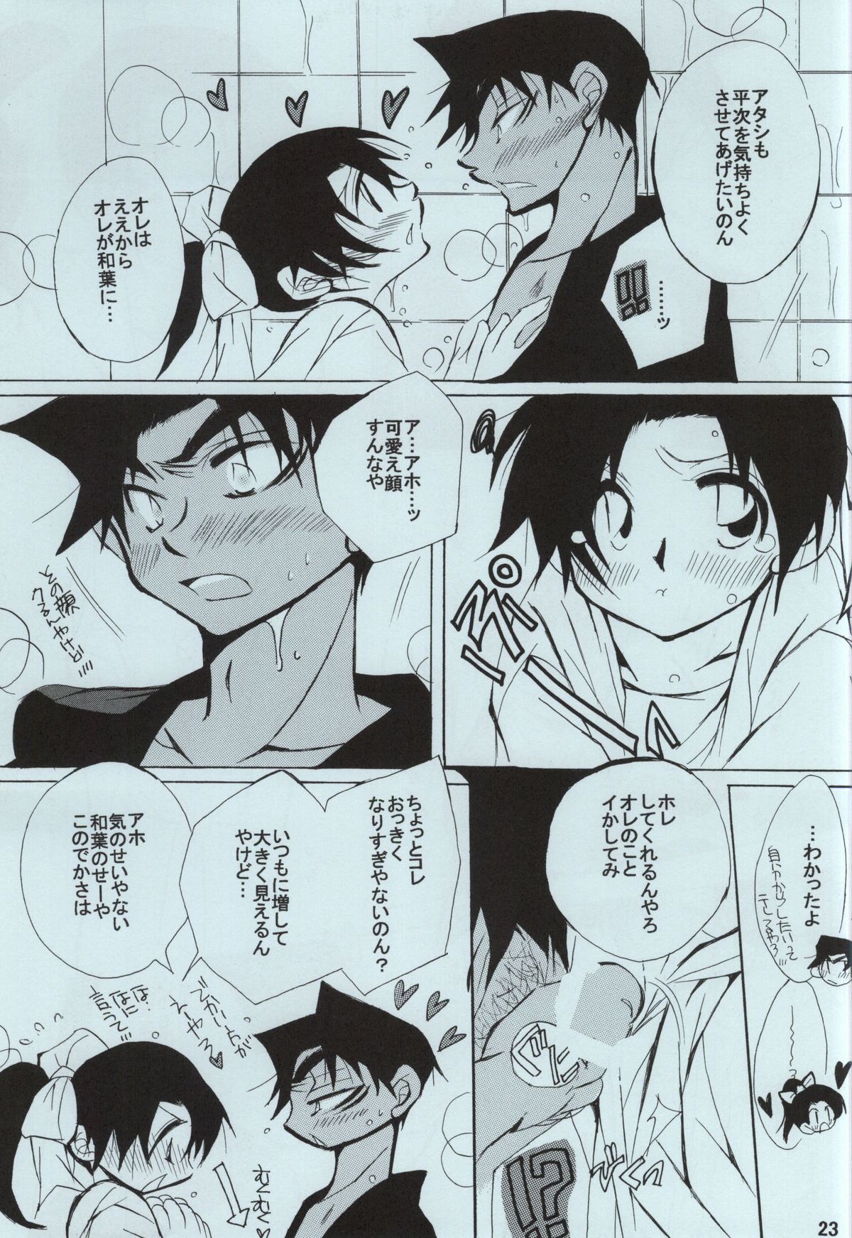 (C86) [Aikanheiwa. (Aina Nana)] sweet drop (Detective Conan) page 21 full