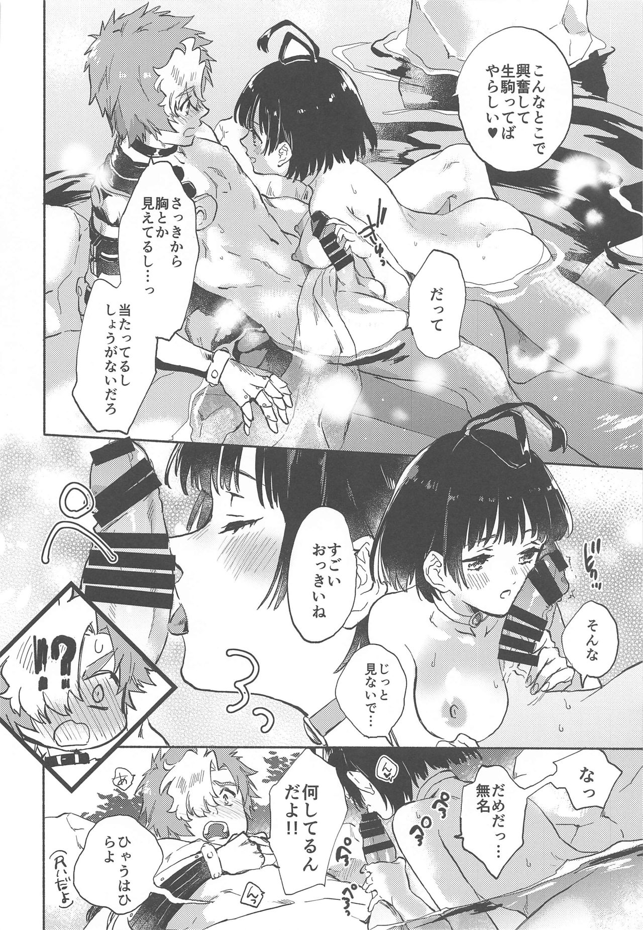 (SPARK14) [tcnc (Serizawa Nae)] Unato Yukimi Onsen Ikomume Ichaicha Ippakufutsuka no Tabi (Koutetsujou no Kabaneri) page 15 full
