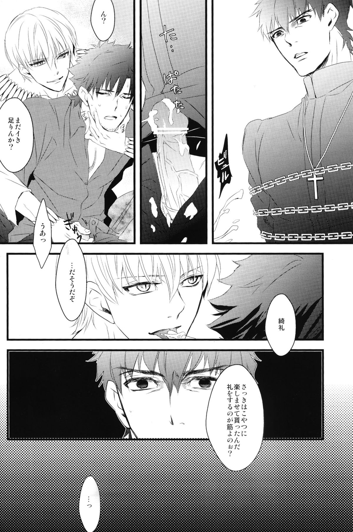 (CCTokyo129) [GGG (Kashiwa)] Inside (Fate/Zero) page 16 full