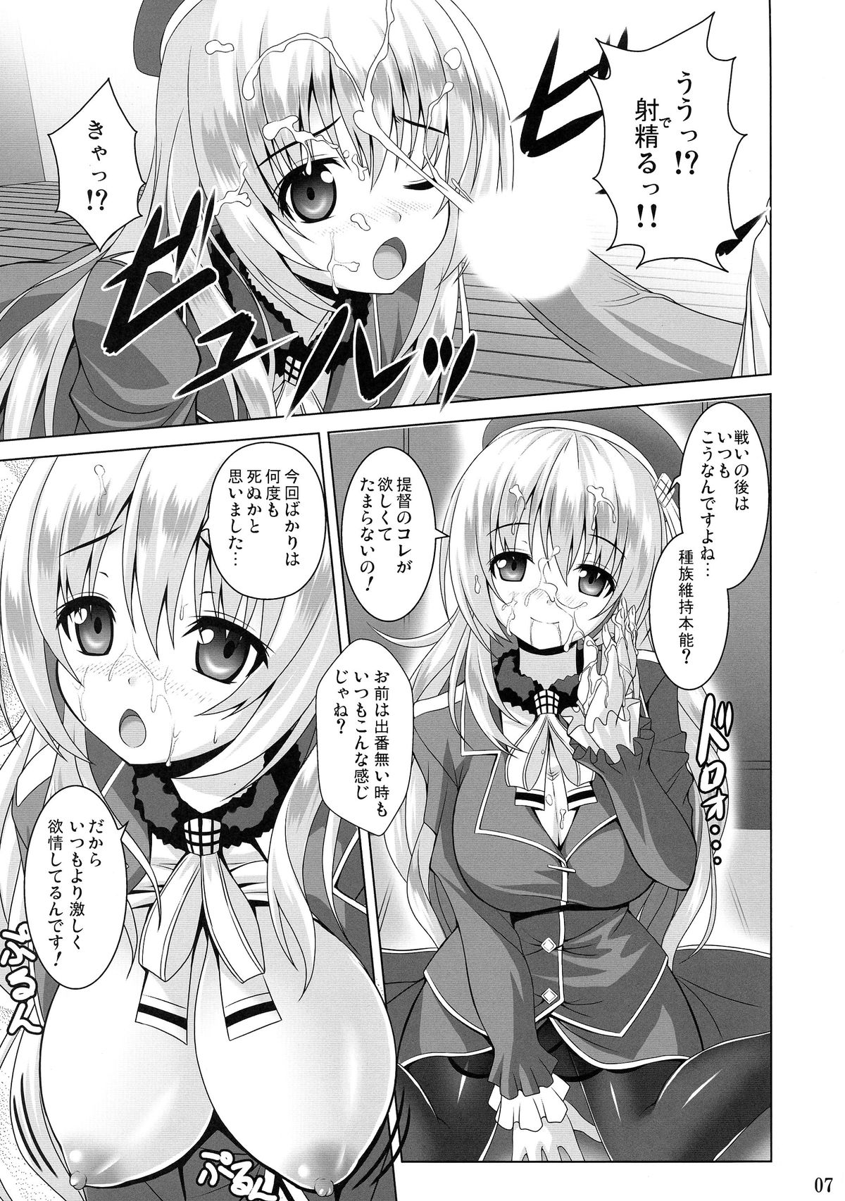 (C85) [Noritama-gozen (Noritama)] AQUA SPLASH (Kantai Collection -KanColle-) page 7 full