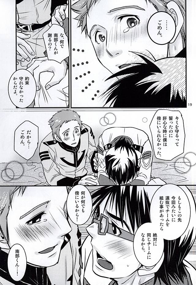 (C88) [Rakko no Kobeya (Okita Kana)] Bokutachi no Hakobune (Space Battleship Yamato 2199) page 16 full