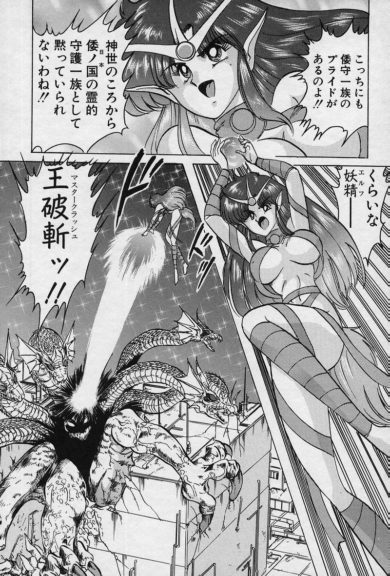 [Kamitou Masaki] Fairy Saver V page 49 full