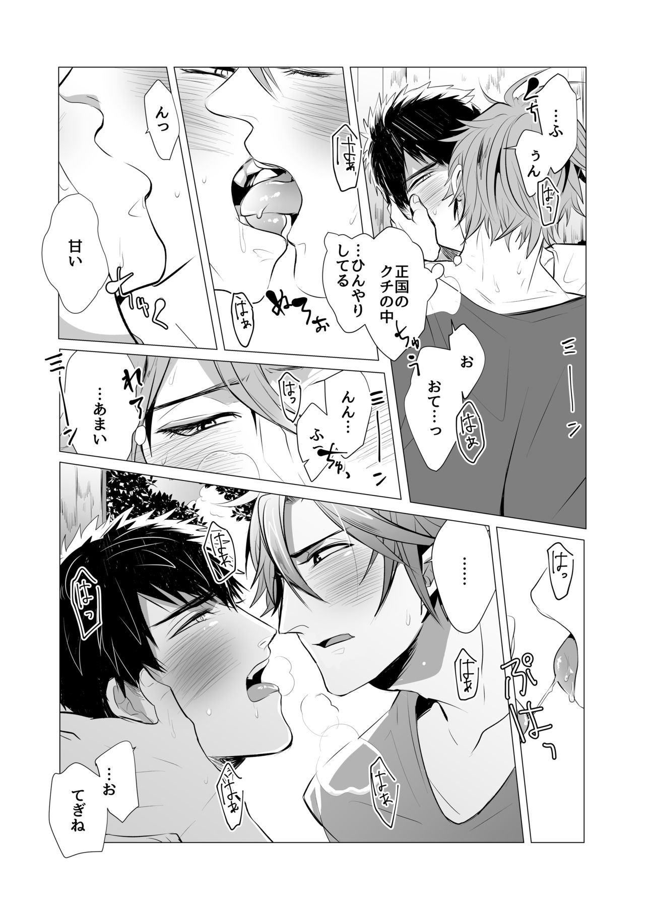 [Nitaroutei (Isshoku Fuji)] Netsu wa Warera o Baka ni Suru (Touken Ranbu) [Digital] page 7 full