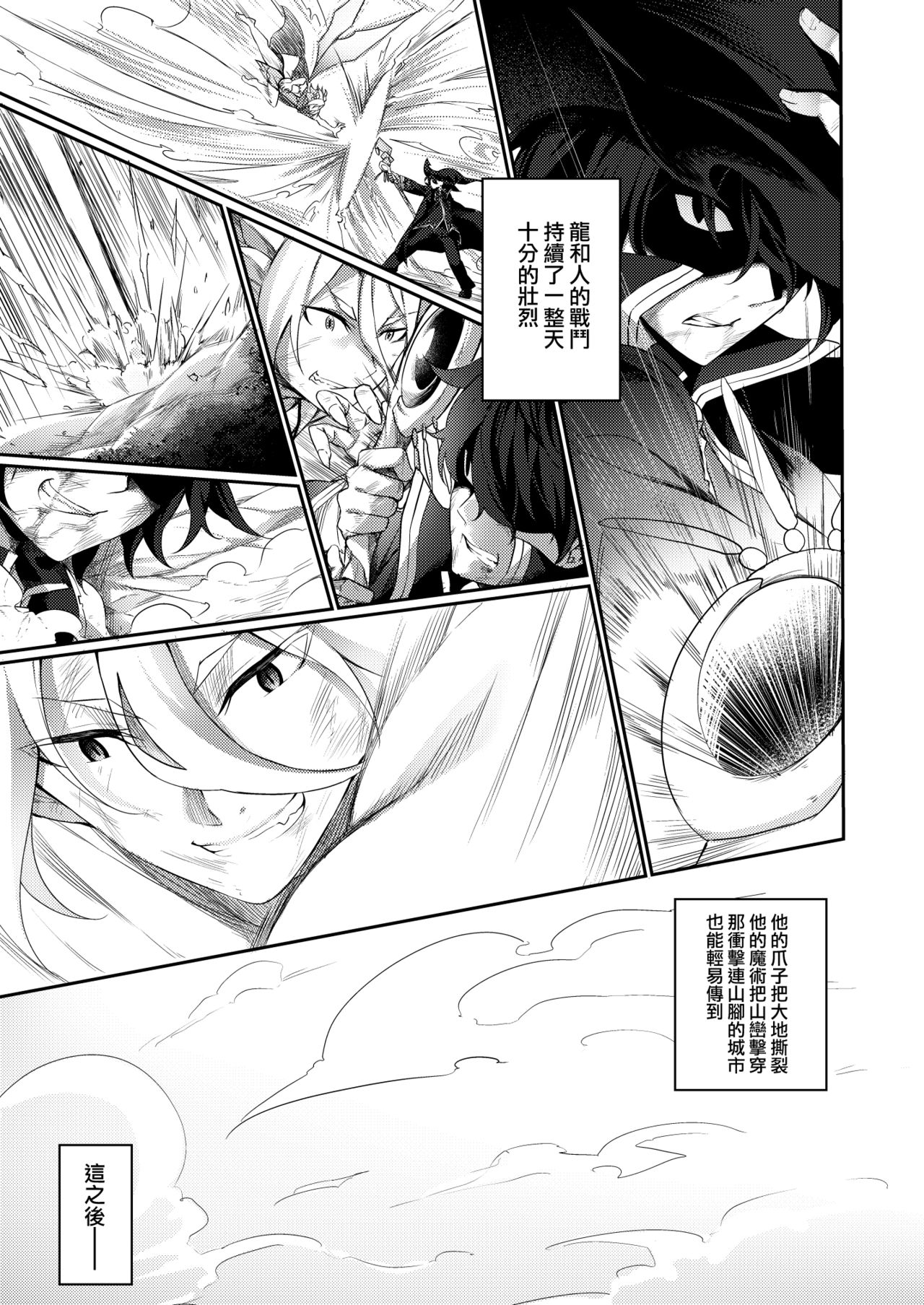 [Slime no Kanmuri (Kanmuri)] Jakutaika TS Dragon-san no Junan [Chinese] [瑞树汉化组] [Digital] page 5 full