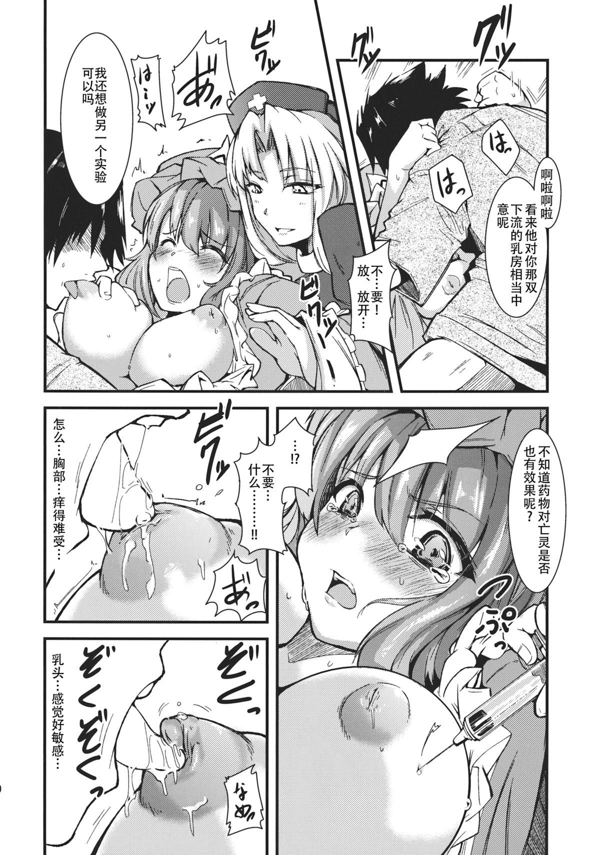 (C81) [*Cherish* (Nishimura Nike)] Yuyukan 5 (Touhou Project) [Chinese] [朔夜汉化] page 11 full