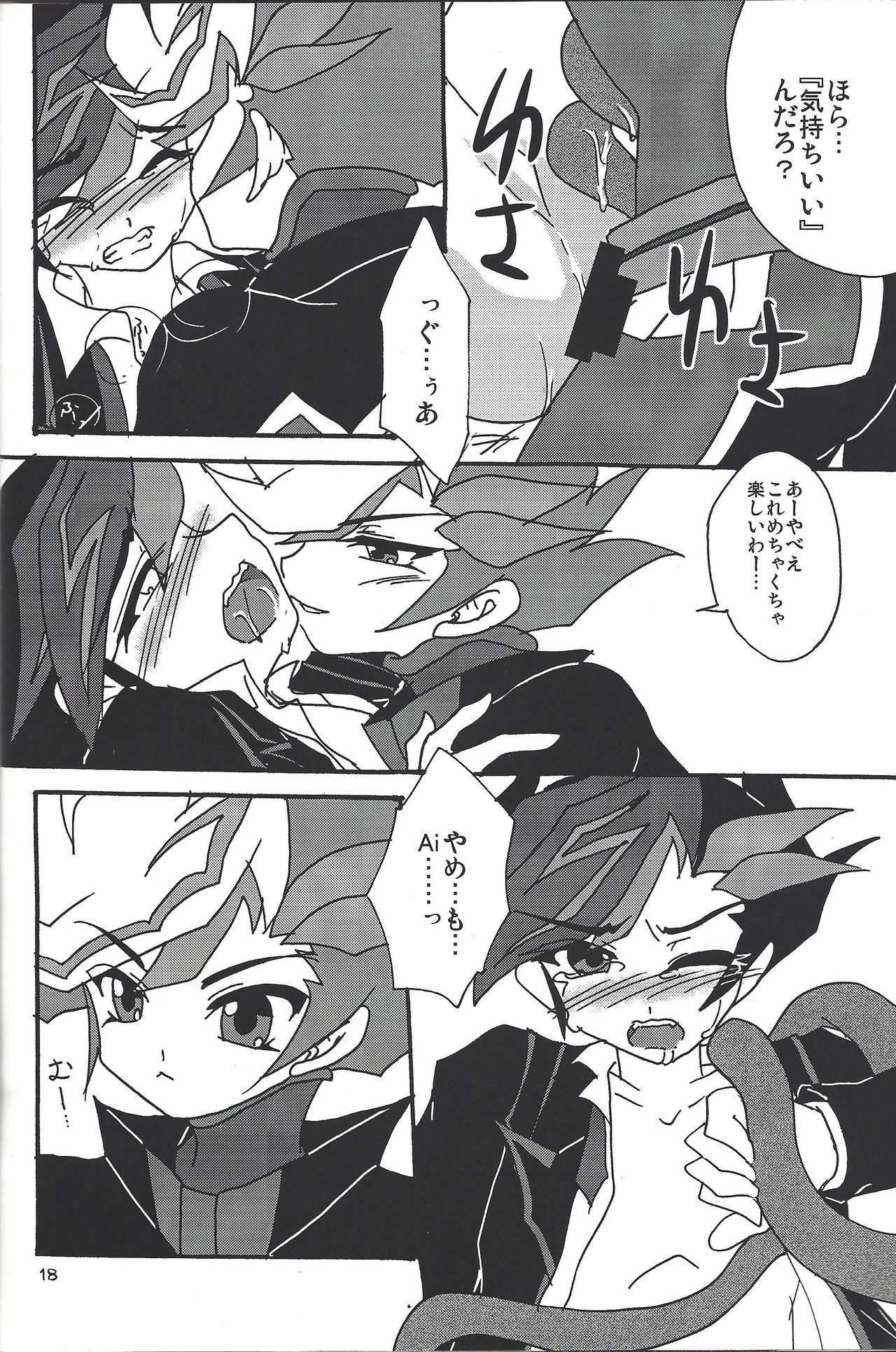 (C92) [Planetary (Hoshiduki Akira)] Ai no Kyouki (Yu-Gi-Oh! VRAINS) page 17 full