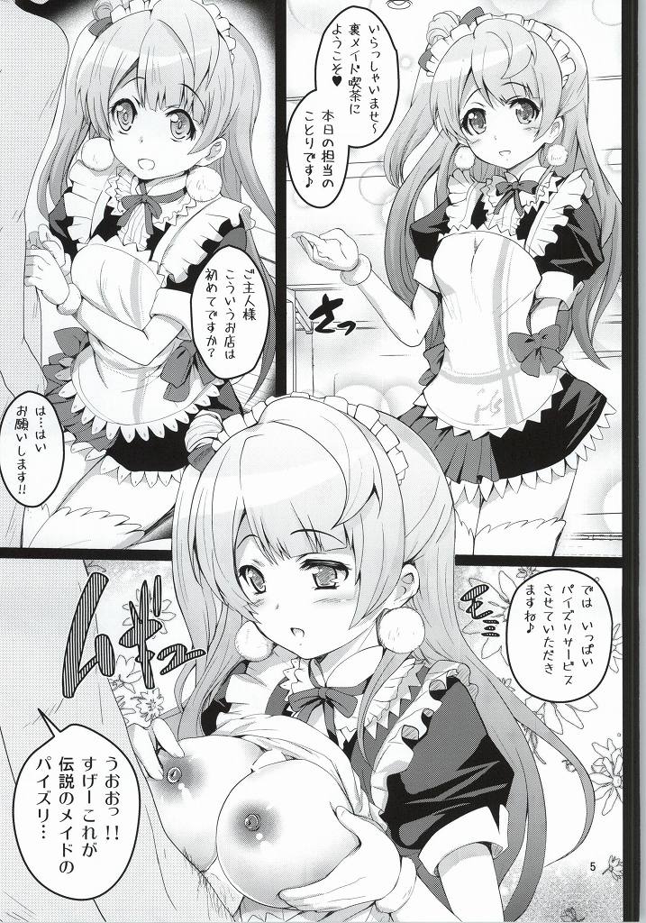 (C86) [Circle ARE (Cheru, Kasi)] Kotori-chan Chun Chun (Love Live!) page 2 full