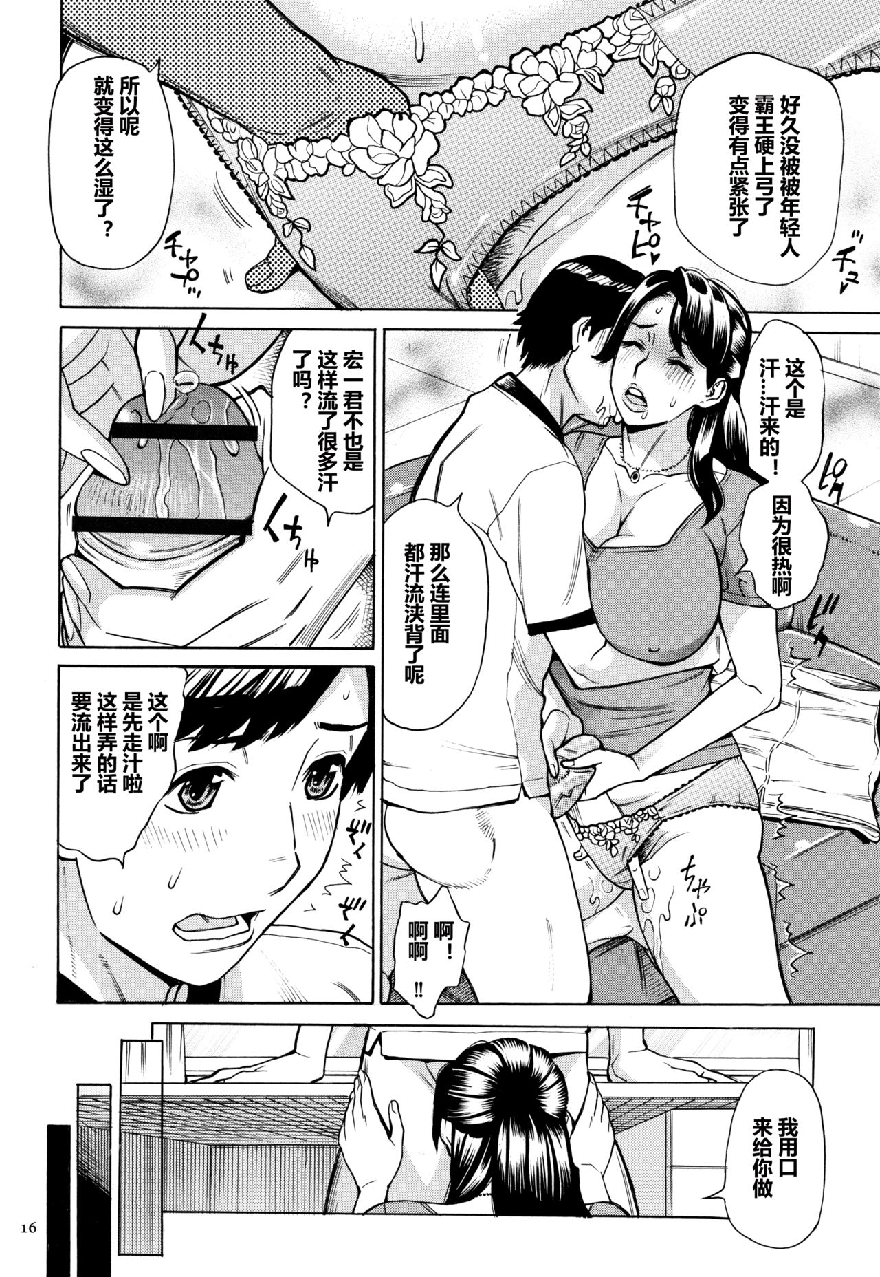 [Makimura Akari] Oba-san dakedo, Daite Hoshii. [Chinese] [爱好熟女的个人汉化] page 17 full