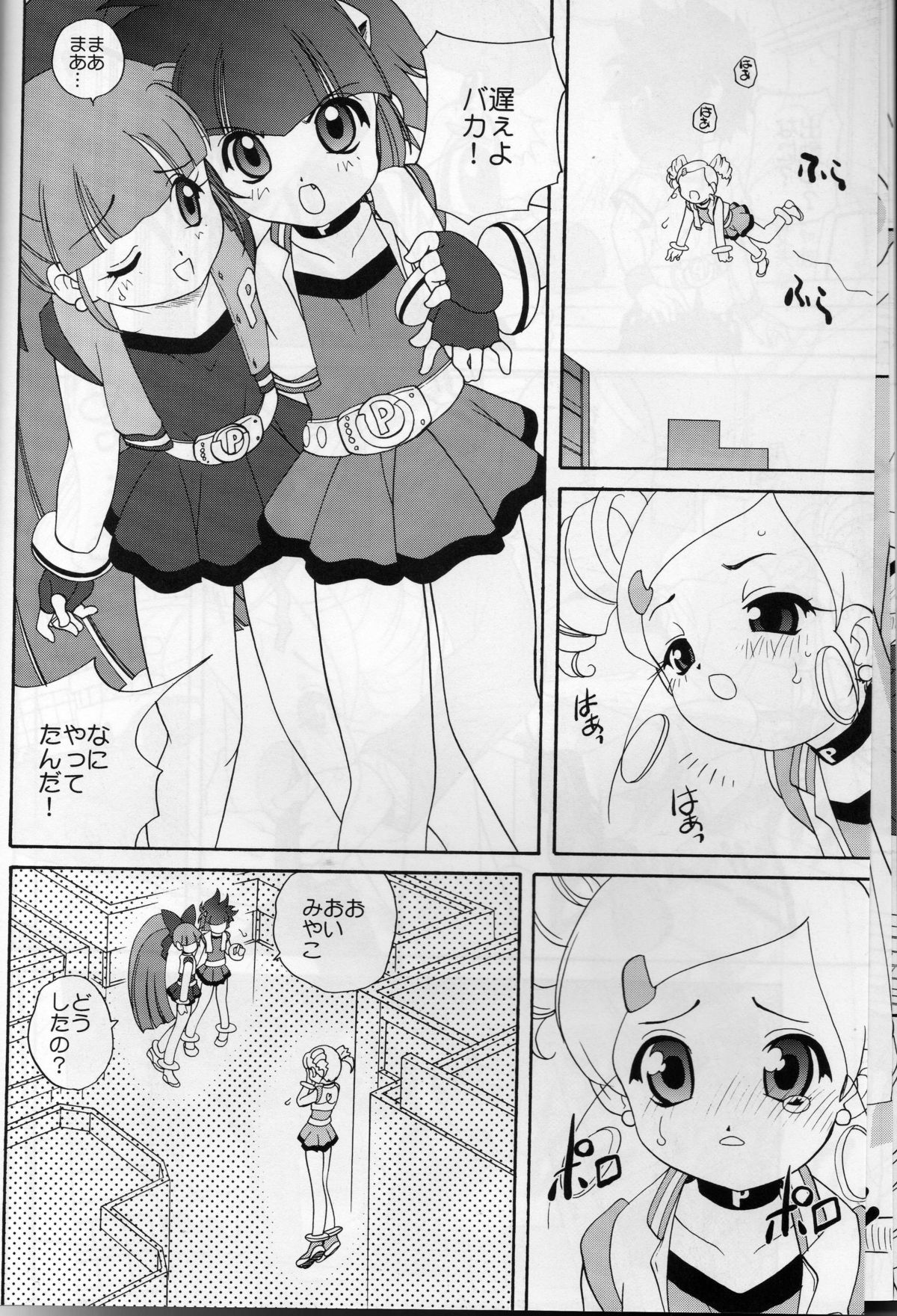 Papapapa Girls (Powerpuff Girls Z) page 8 full