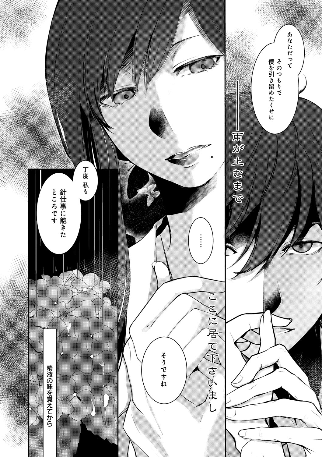 [Hirasaka Fuyu] Hirasaka Lament [Digital] page 39 full
