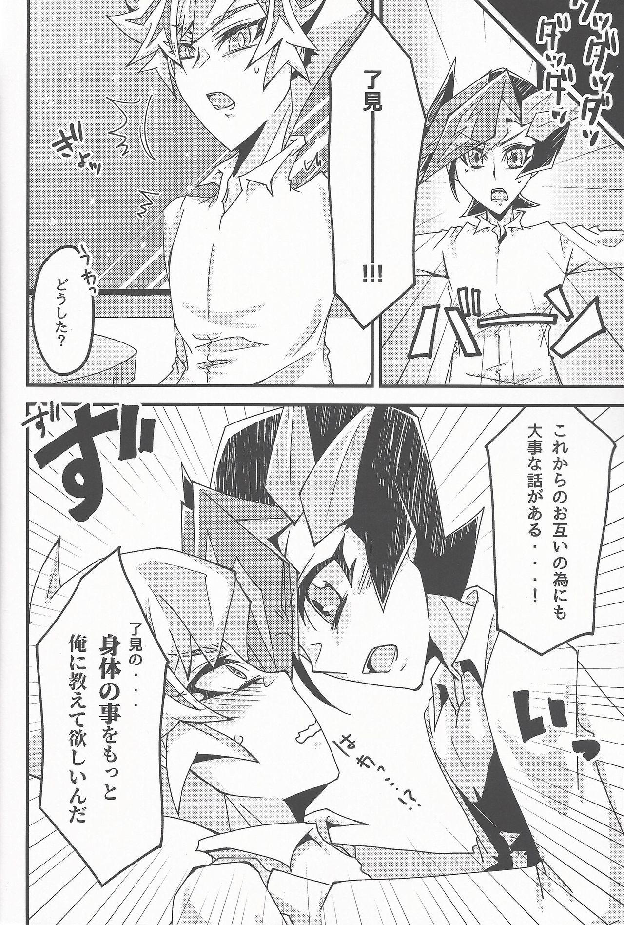 (Mirai o Terasu Three Bullet 2) [Singreed (yoi)] Oshiete yarou Watashi no Himitsu o (Yu-Gi-Oh! VRAINS) page 10 full