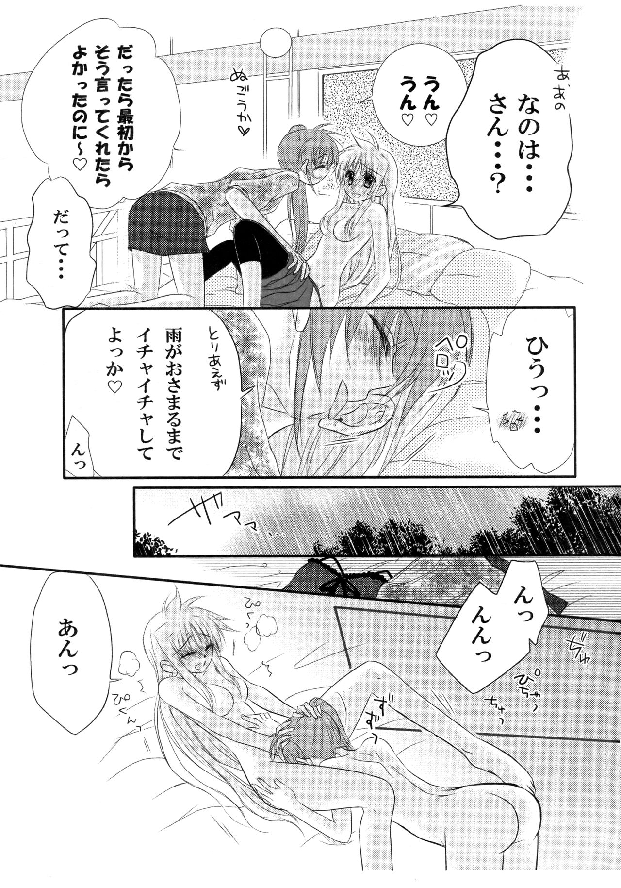[Kohagura. (Kohaku.)] passing of... (Mahou Shoujo Lyrical Nanoha) [Digital] page 12 full