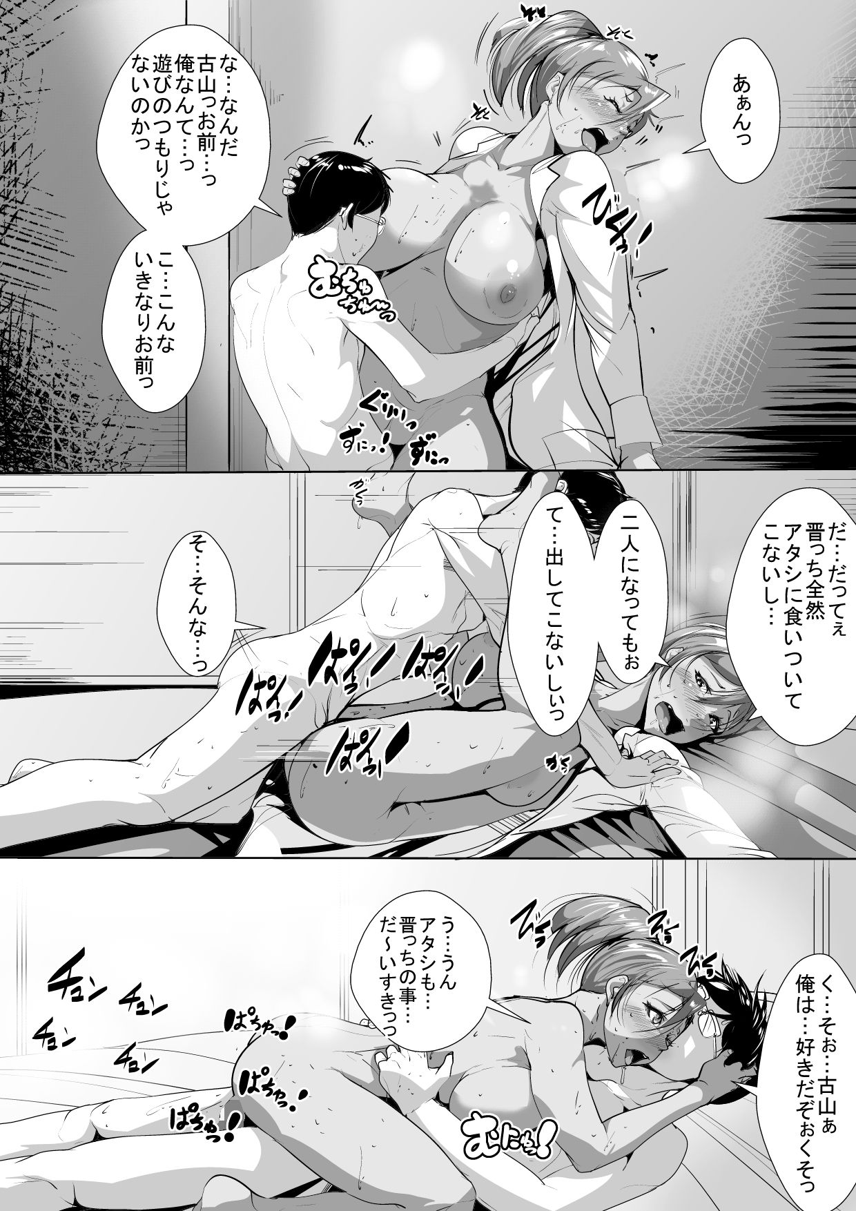 [AKYS Honpo] Junjou Love Love na Kuro Gal to Asedaku Ecchi page 19 full