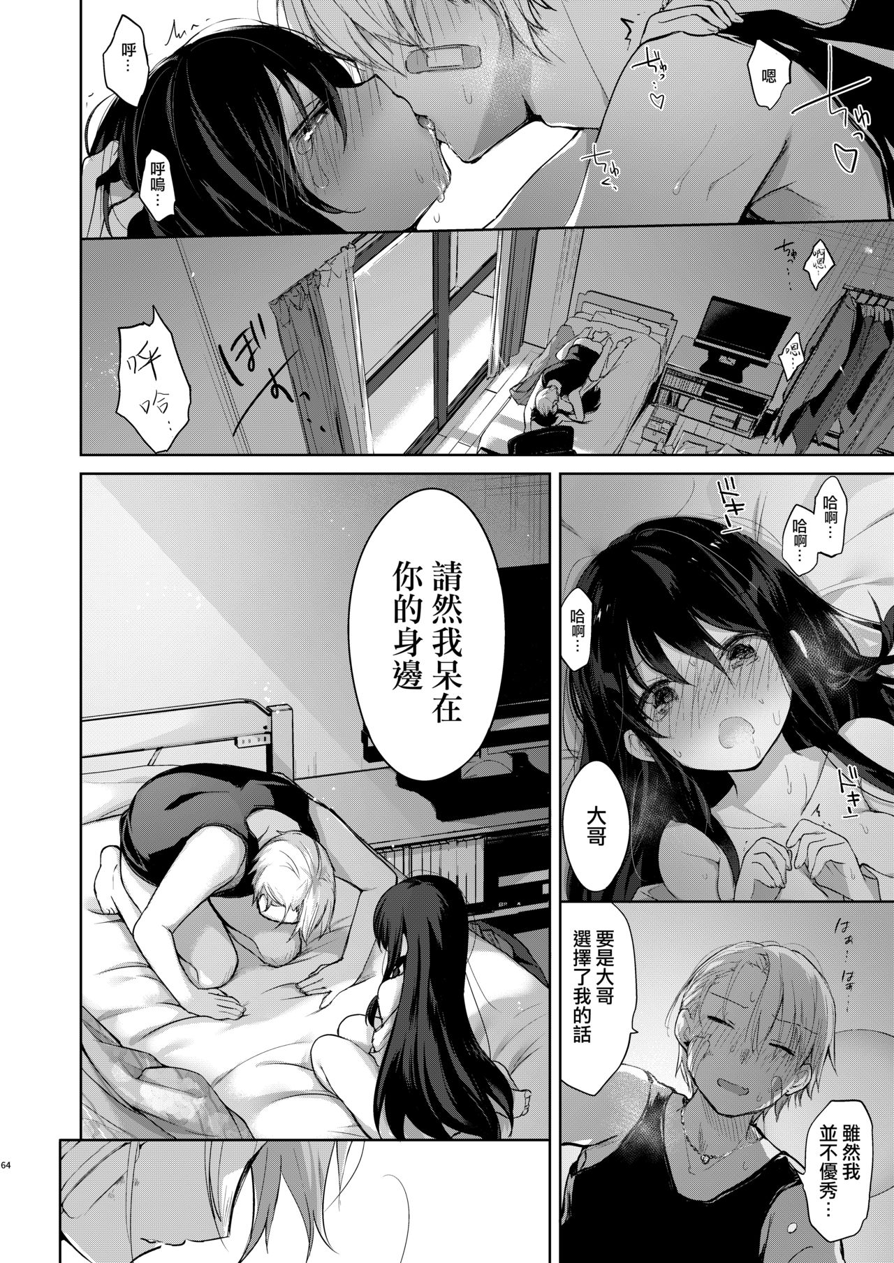 [Chuusei Mafuman (Kurimoti Tiduru)] Yukata to Rape to Aniki to Ore to. -Kanzenban- [Chinese] [瑞树汉化组] [Digital] page 64 full