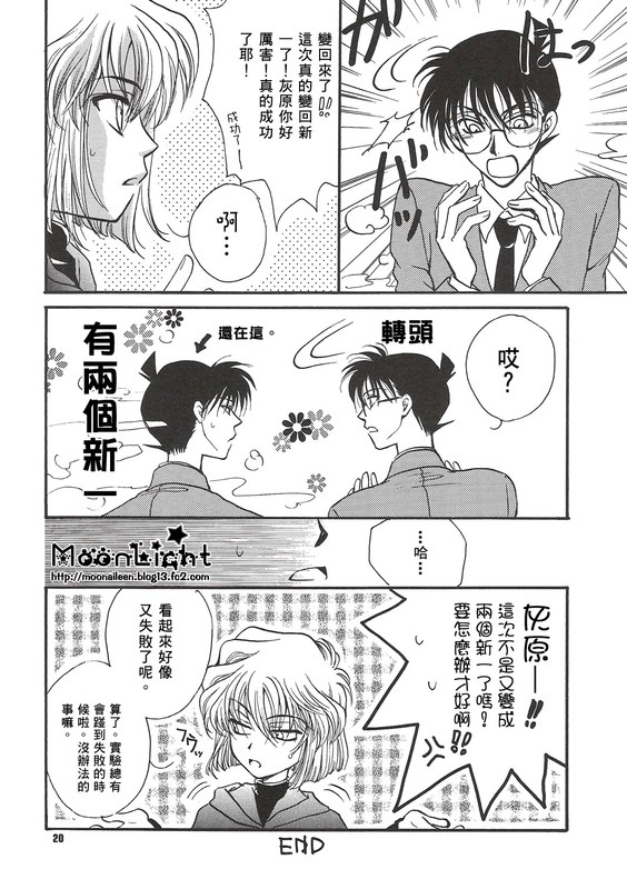 [Ryokuyou Sha (Zaou Taishi)] Kaihou no Tekunishiku (Detective Conan) [Chinese] page 19 full