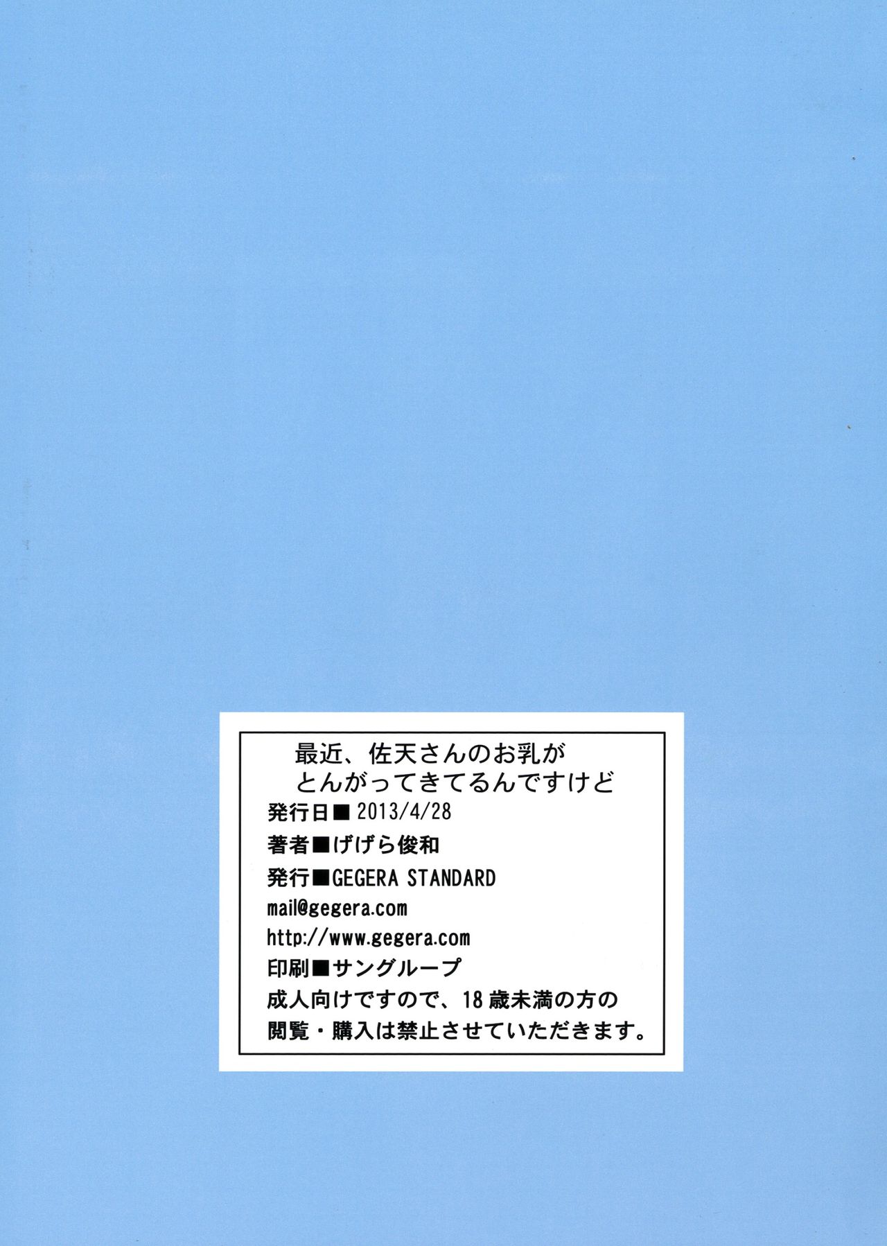 (COMIC1☆7) [GEGERA STANDARD (Gegera Toshikazu)] Saikin, Saten-san no Ochichi ga Tongatte Kite run Desu Kedo (Toaru Kagaku no Railgun) [Chinese] [WTM直接汉化] page 14 full