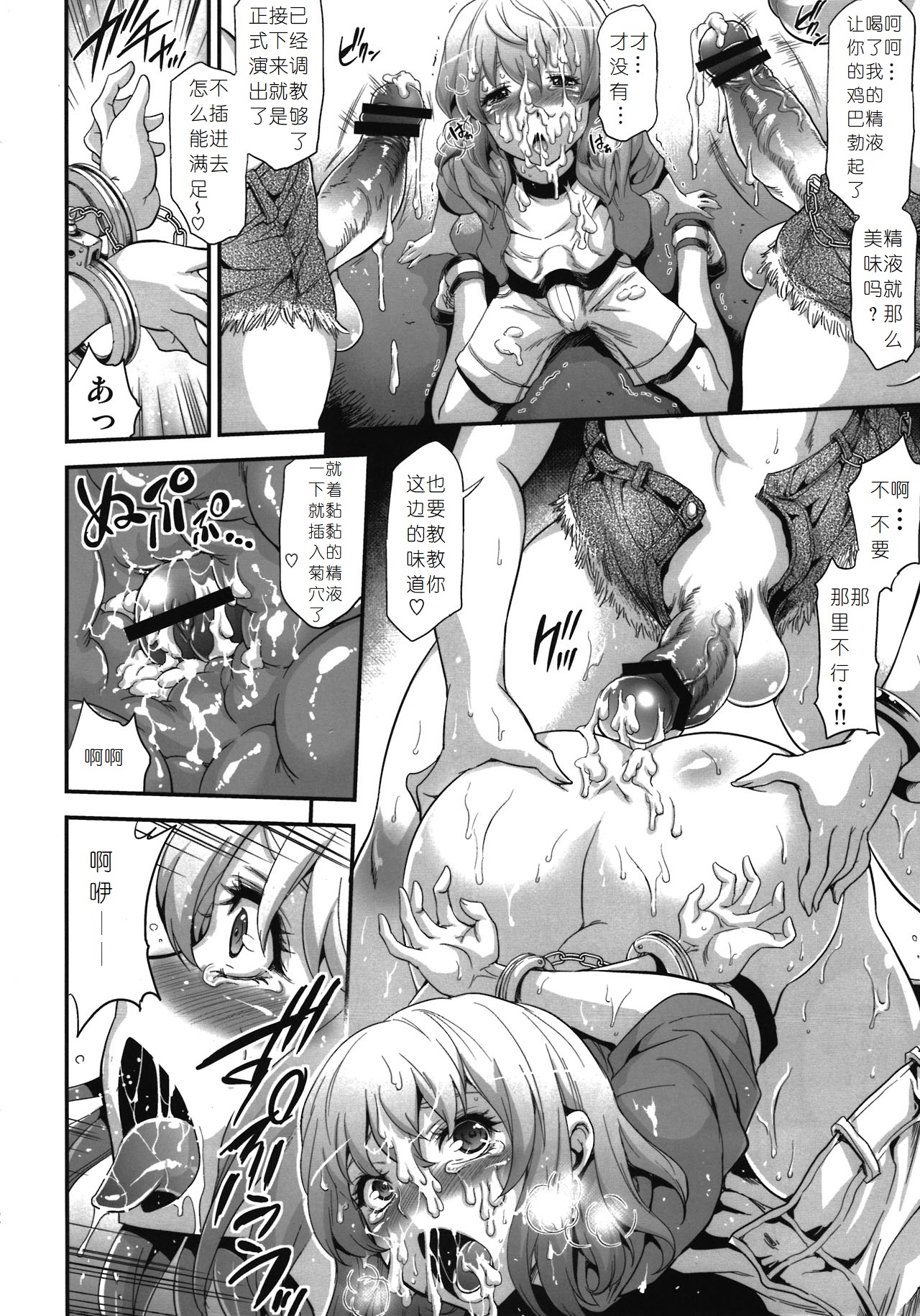 (Futaket 8) [Musashi-dou (Musashino Sekai)] POISON-XXX (Final Fight) [Chinese] [小瑤个人汉化] page 12 full